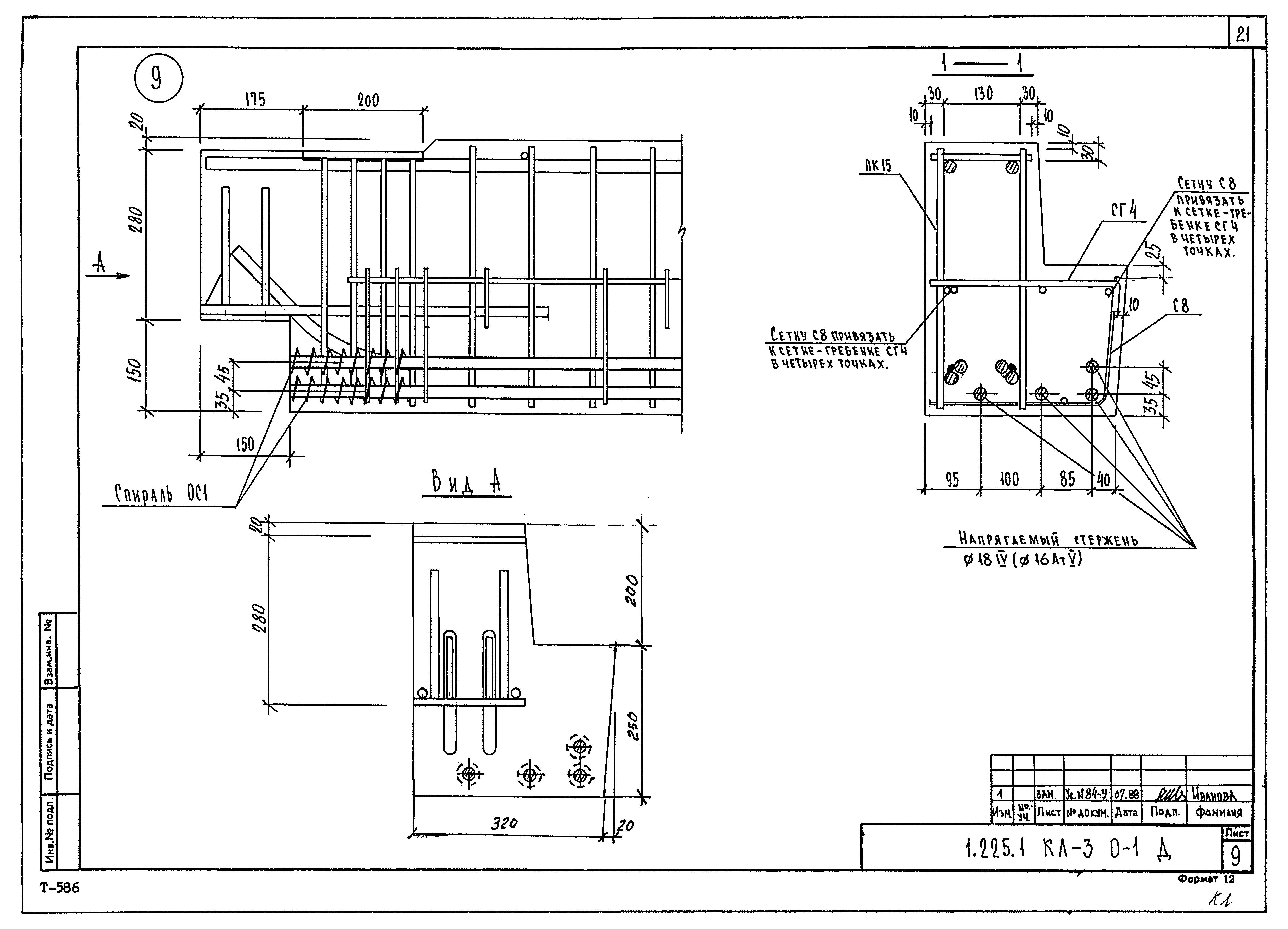 Серия 1.225.1 КЛ-3