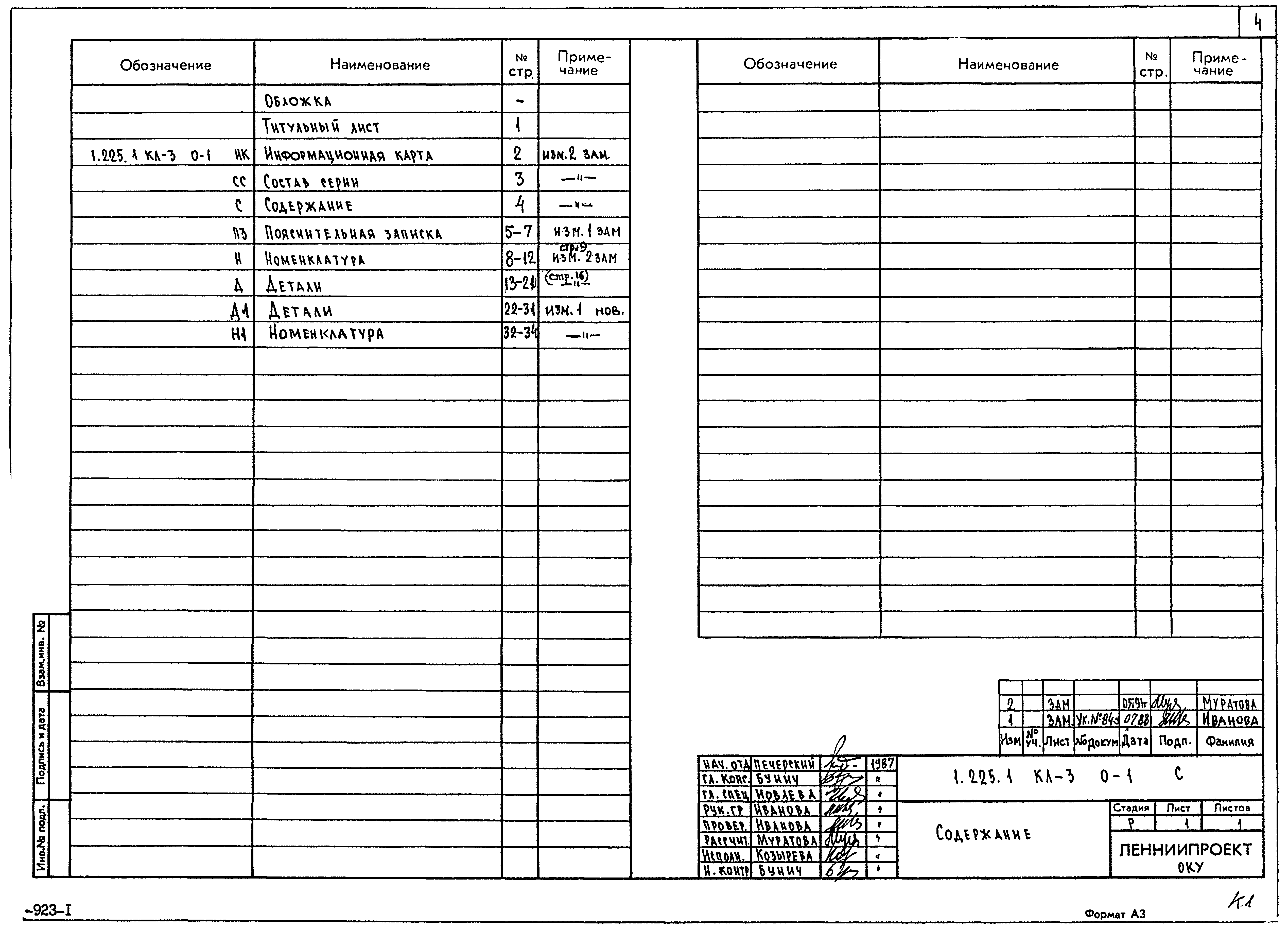 Серия 1.225.1 КЛ-3