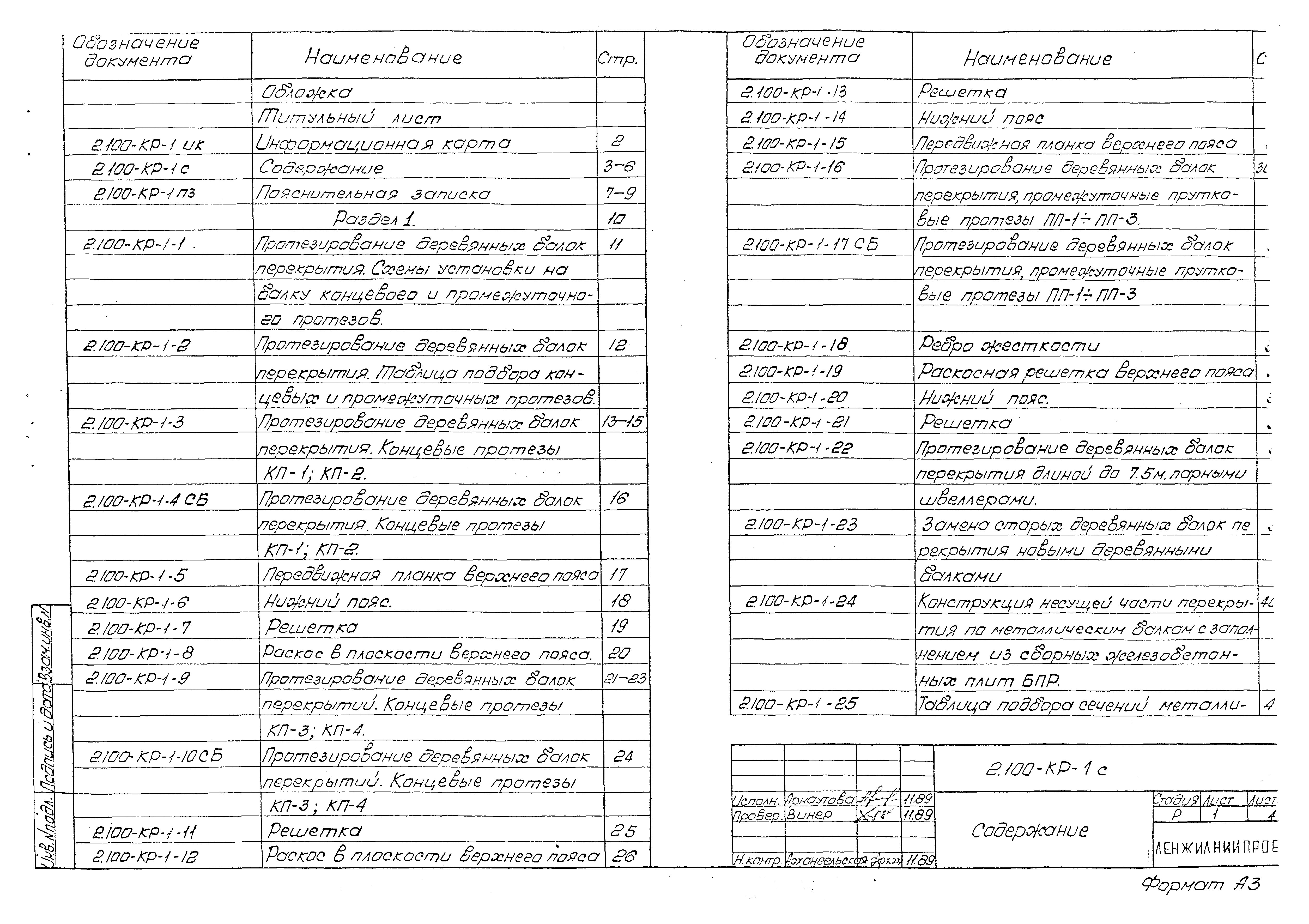 Серия 2.100-КР-1