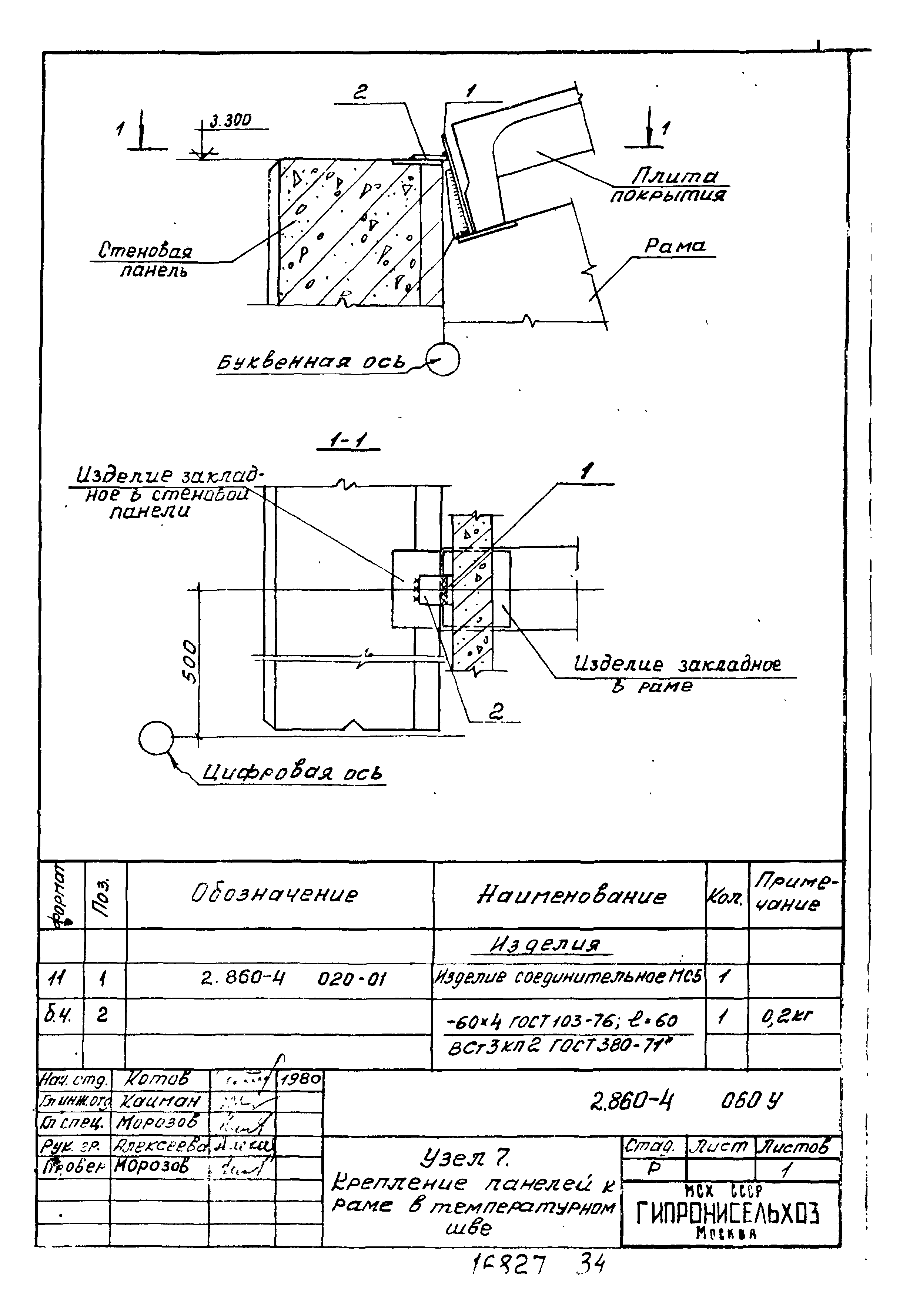 Серия 2.860-4