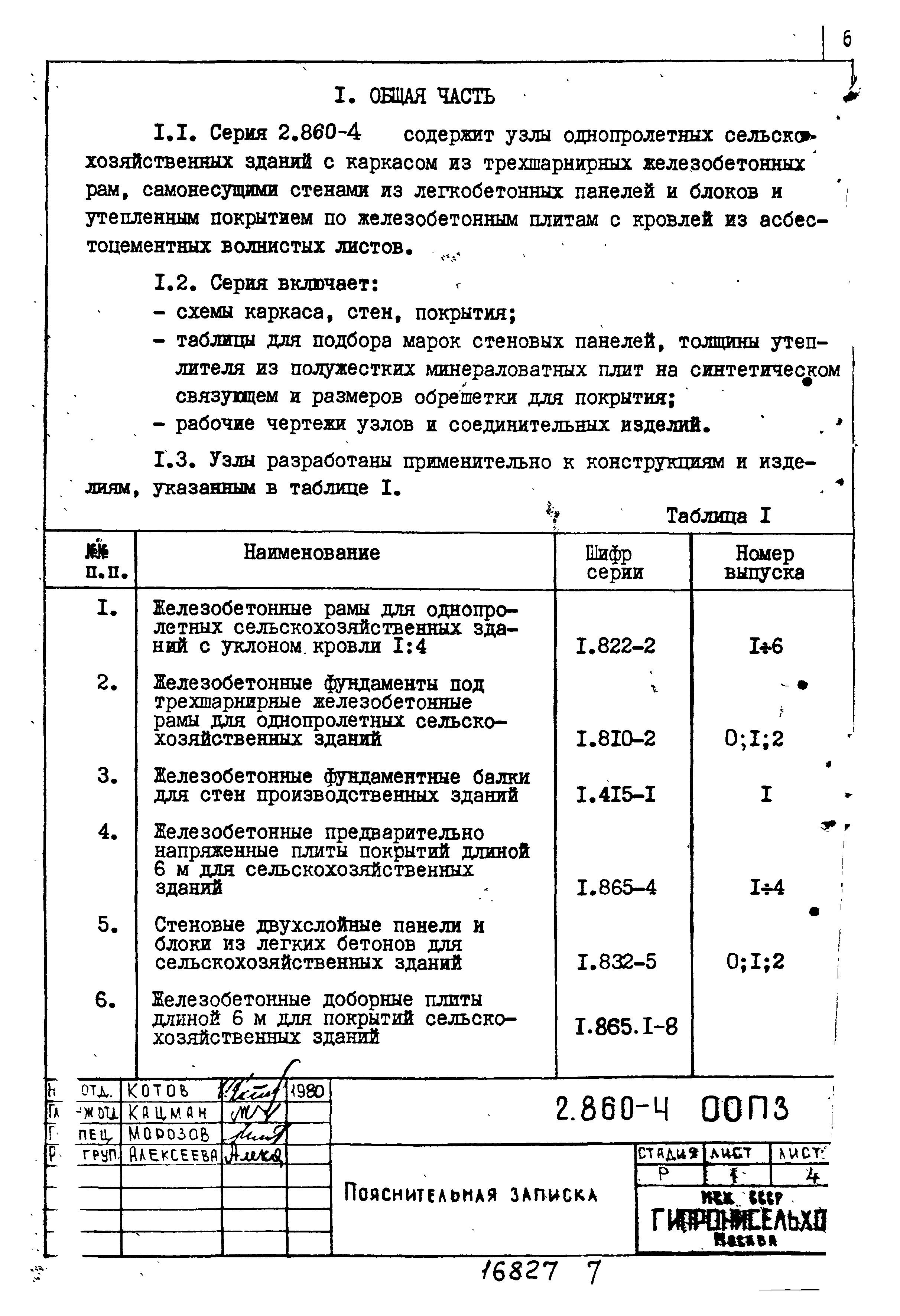 Серия 2.860-4