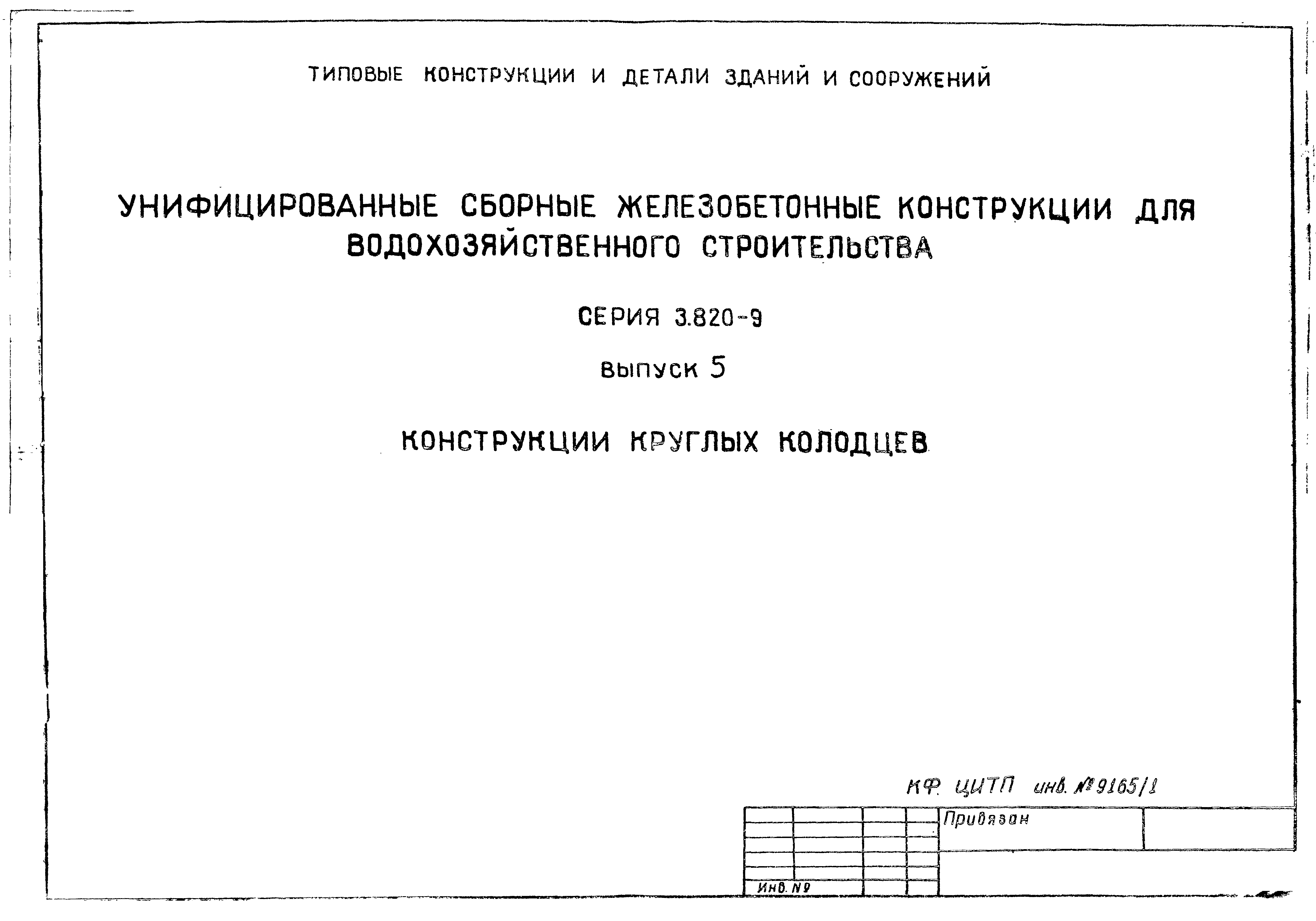 Серия 3.820-9