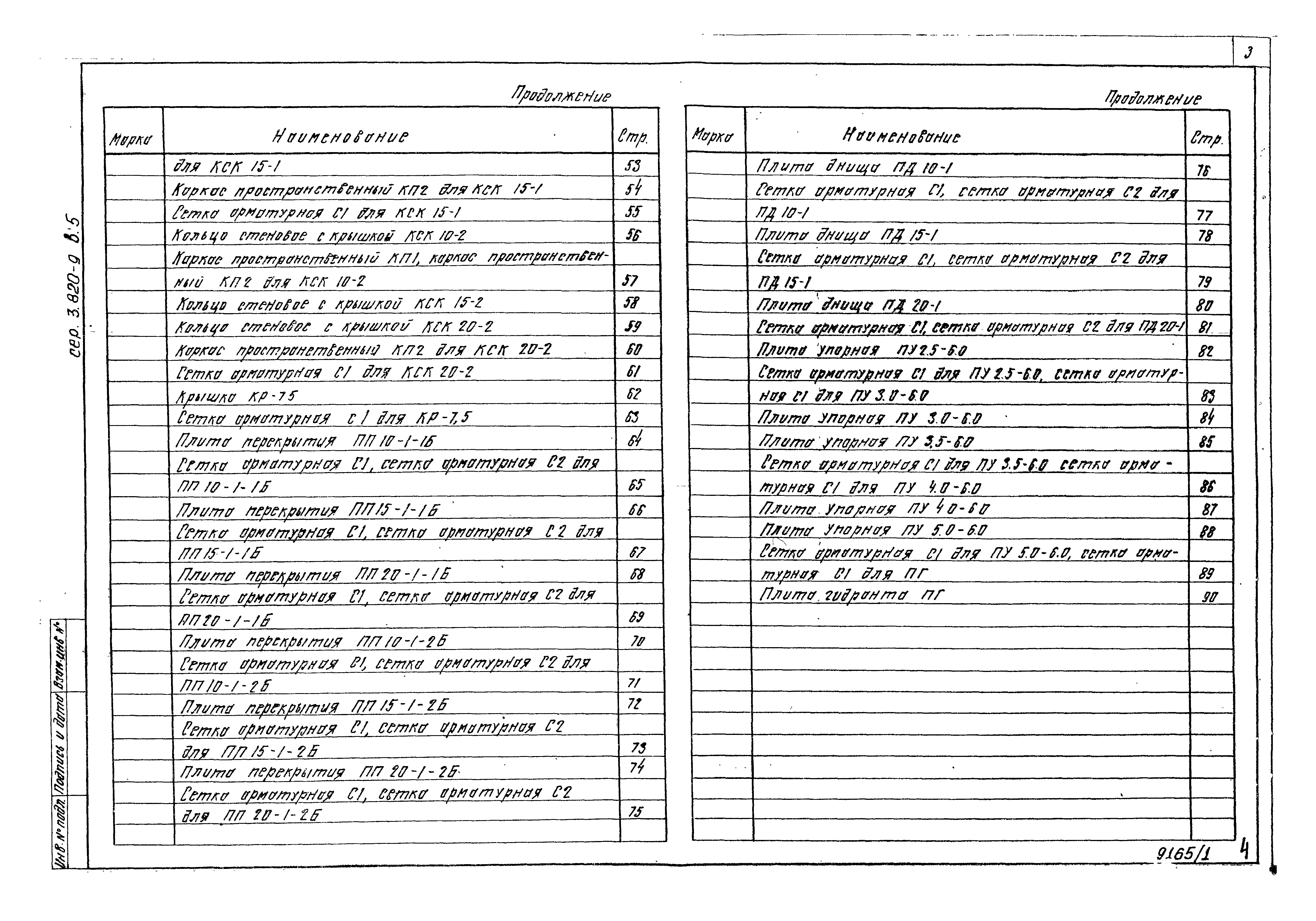 Серия 3.820-9