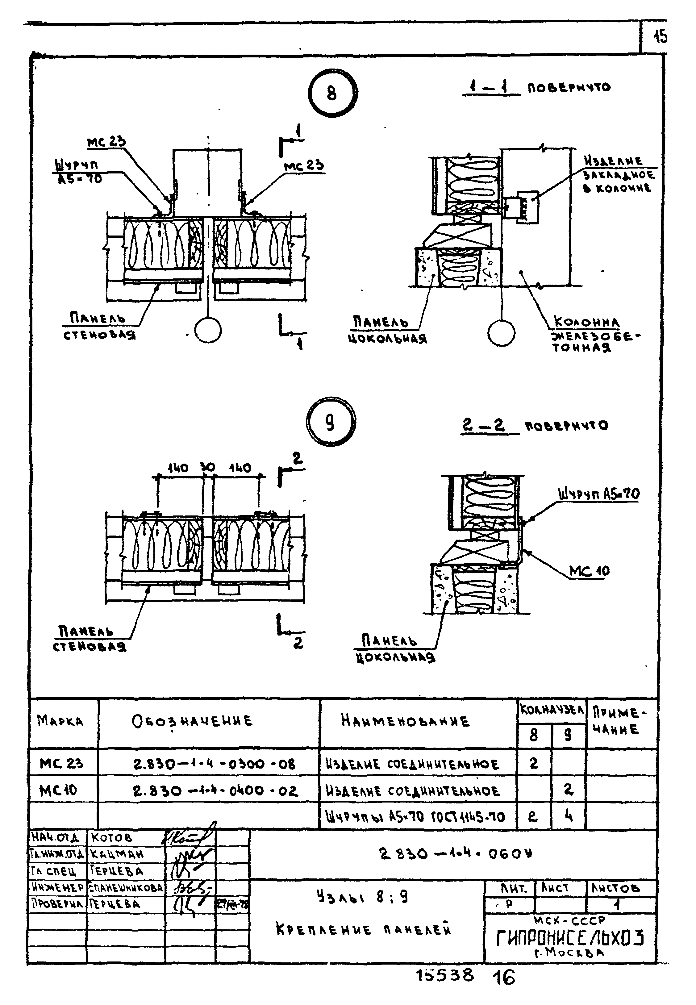 Серия 2.830-1