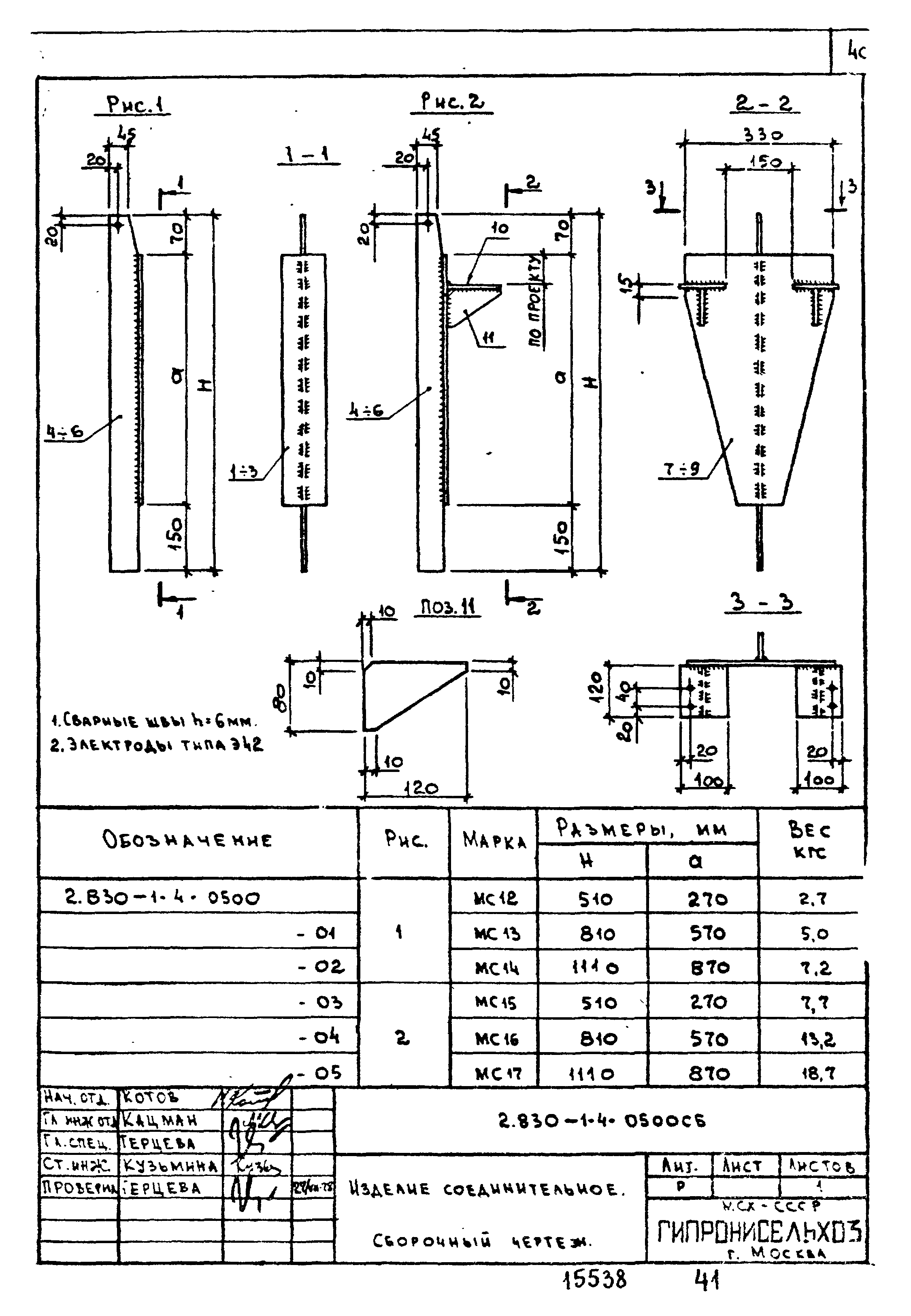 Серия 2.830-1