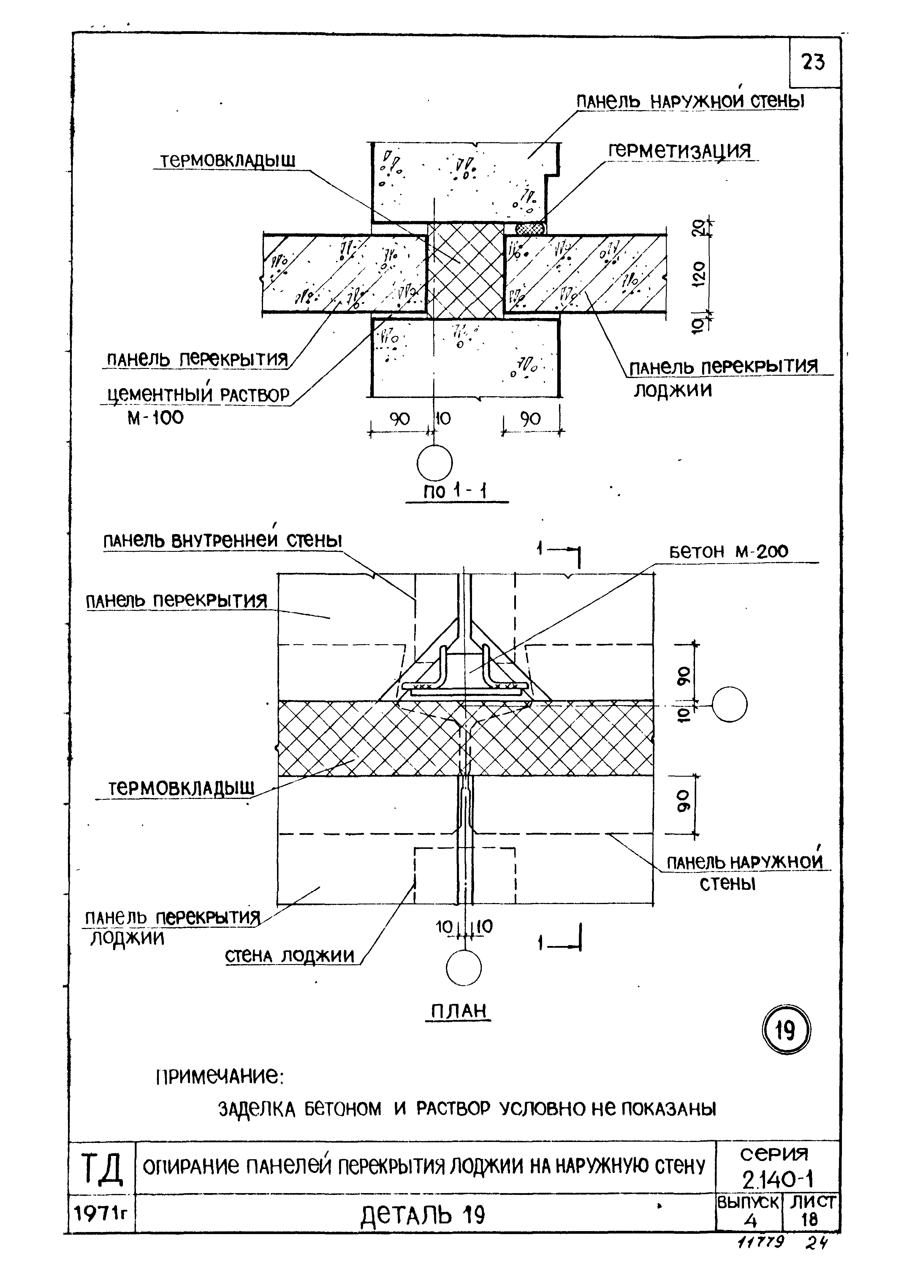 Серия 2.140-1