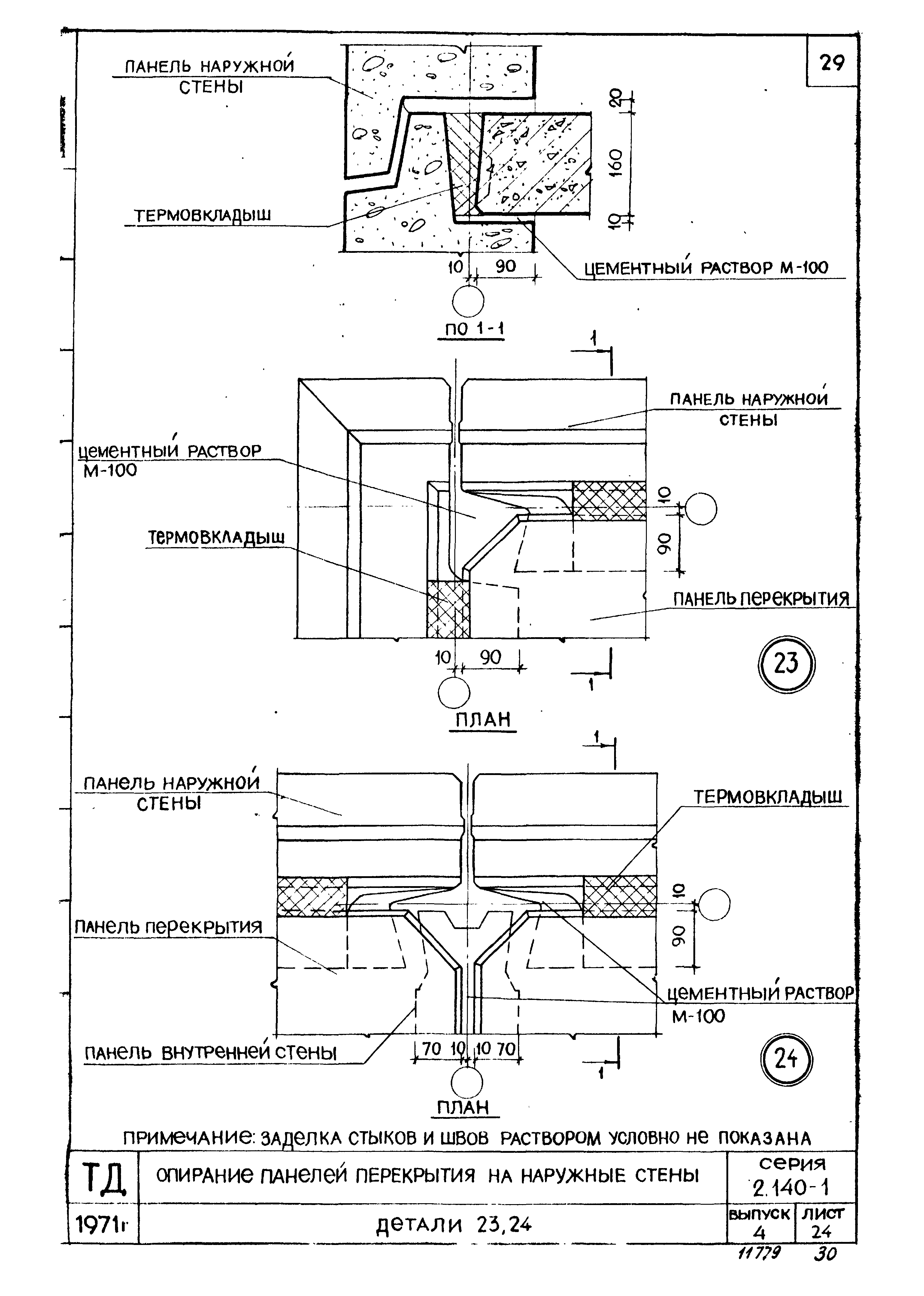 Серия 2.140-1