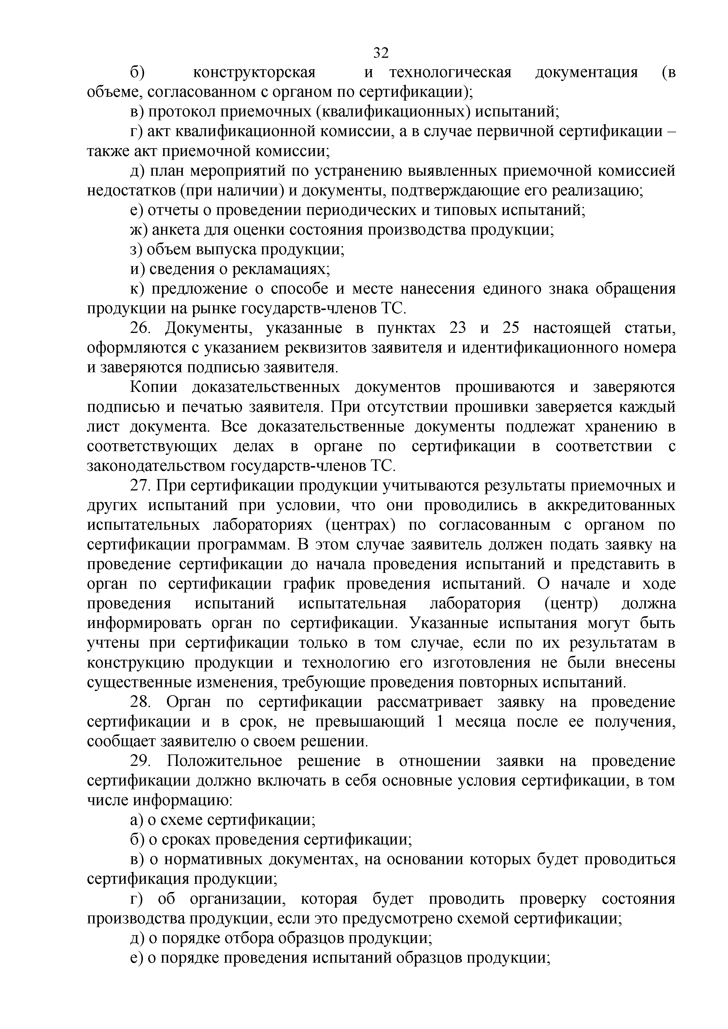 Технический регламент Таможенного союза 001/2011