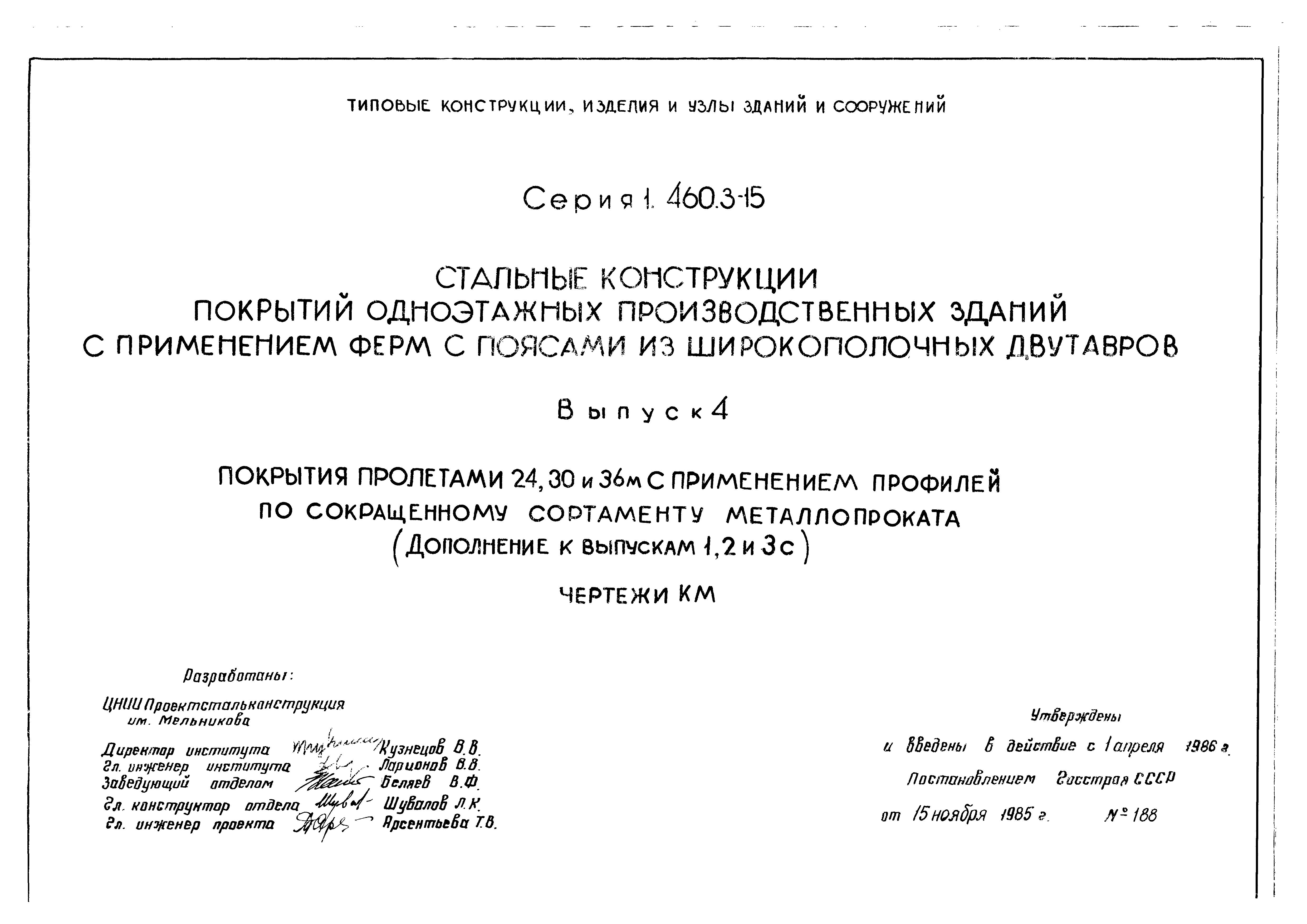 Серия 1.460.3-15