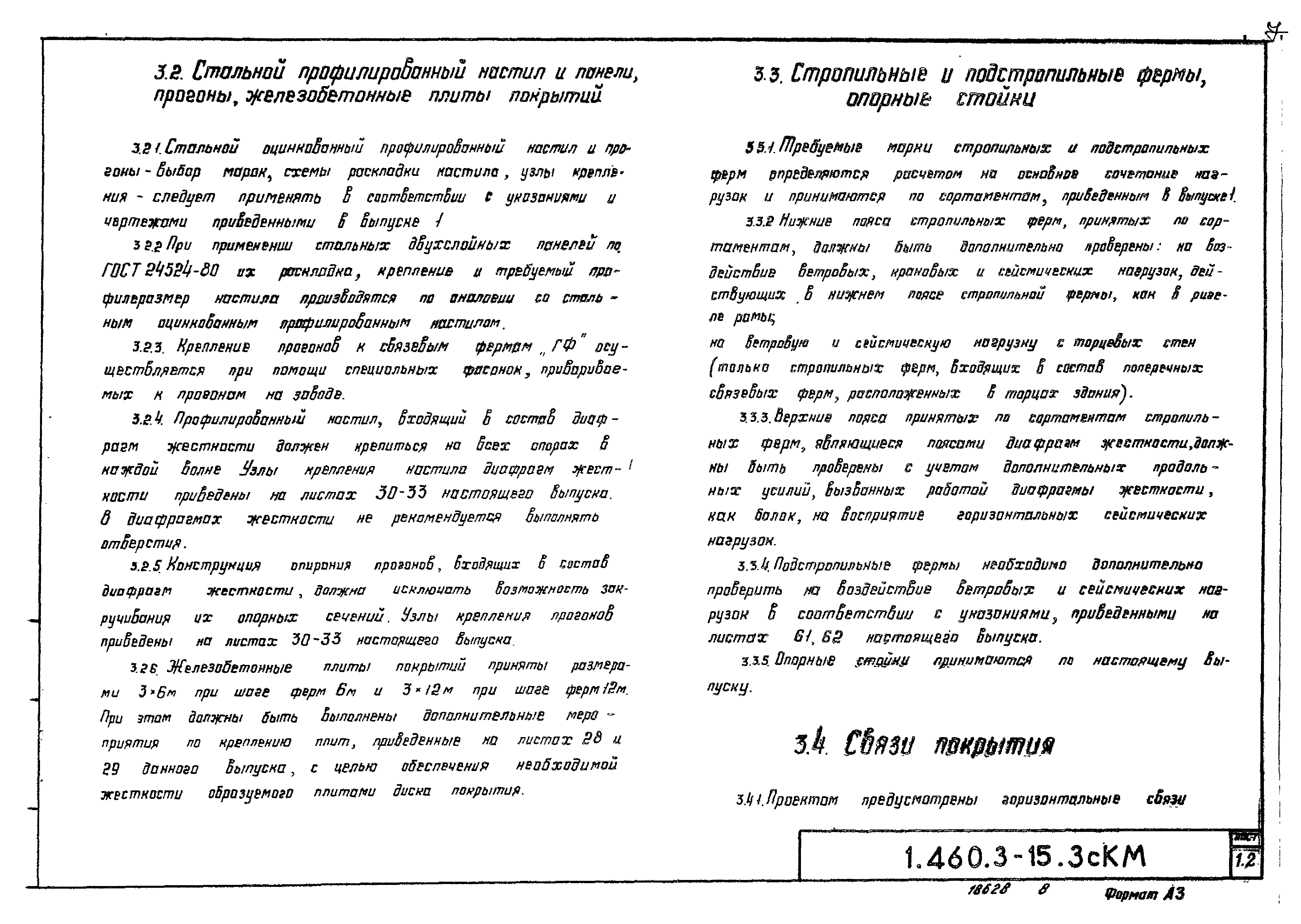 Серия 1.460.3-15