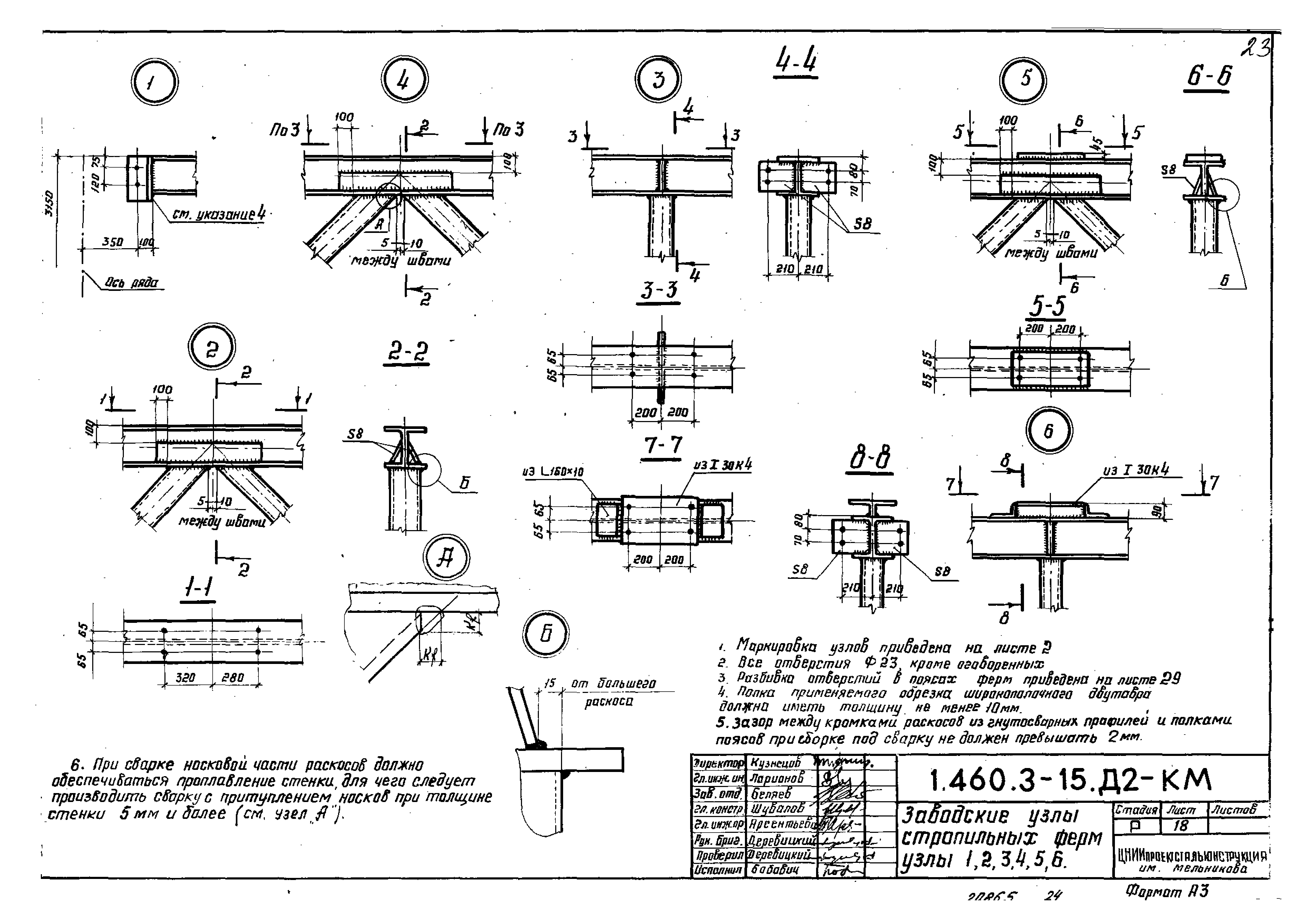 Серия 1.460.3-15