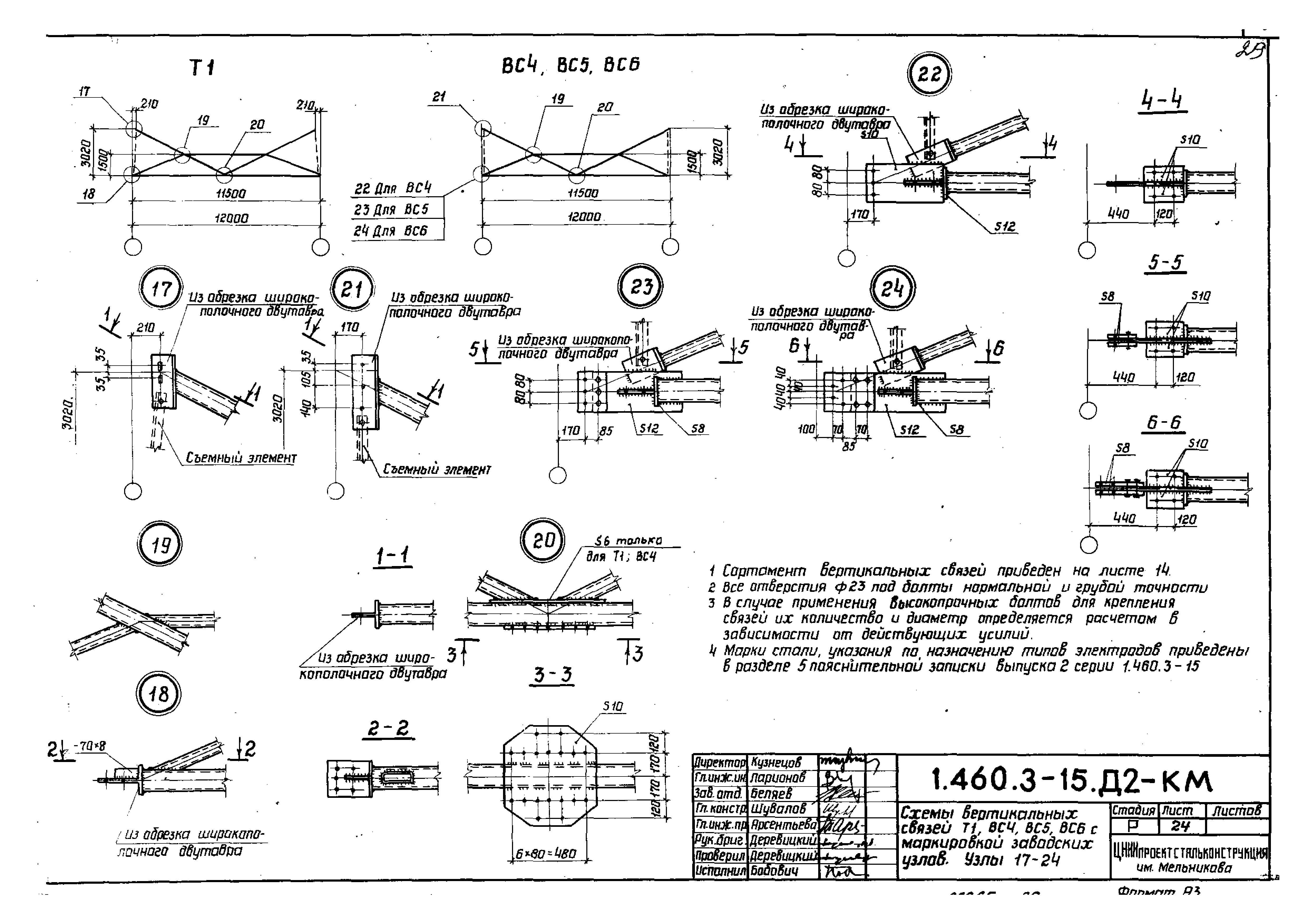 Серия 1.460.3-15