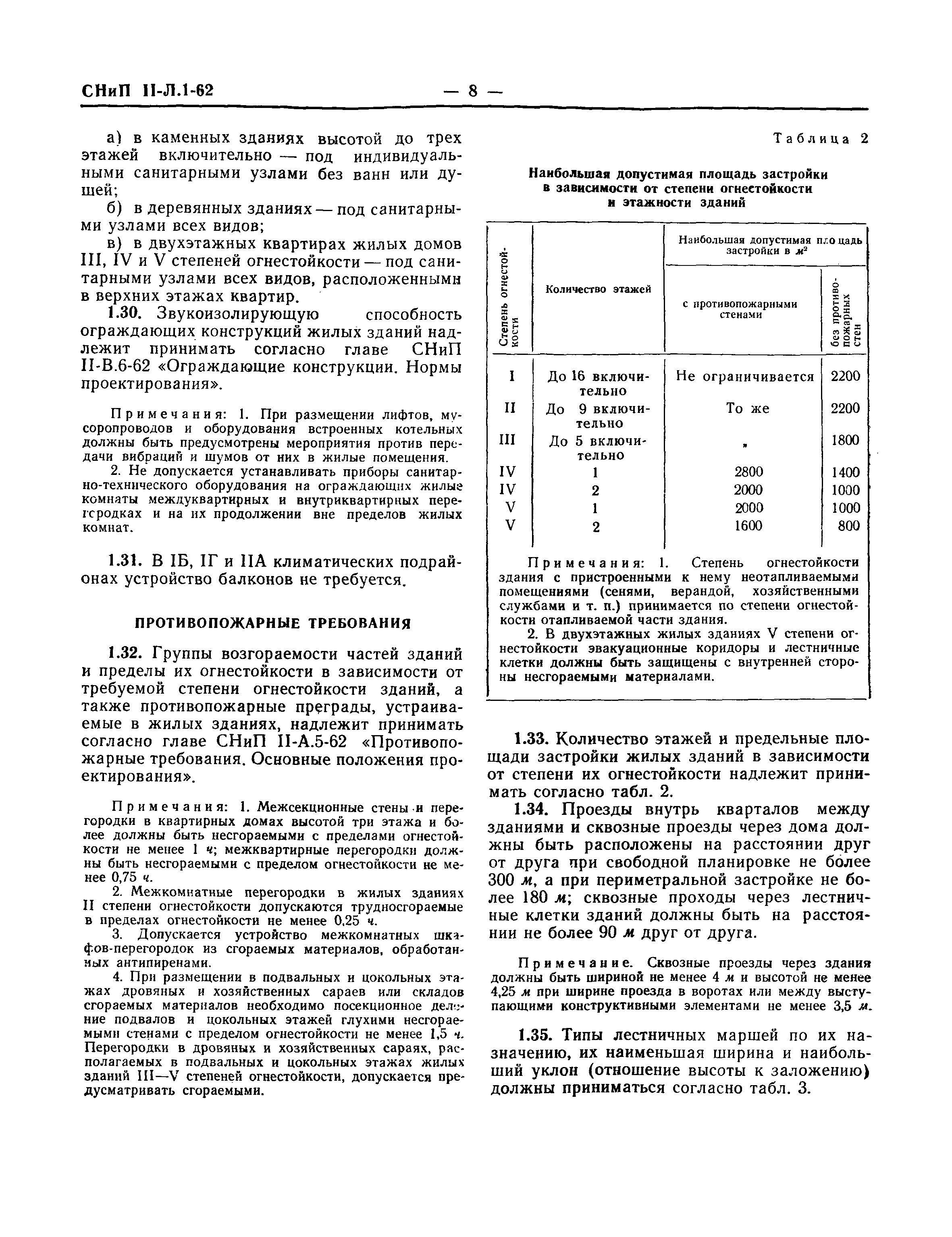 СНиП II-Л.1-62