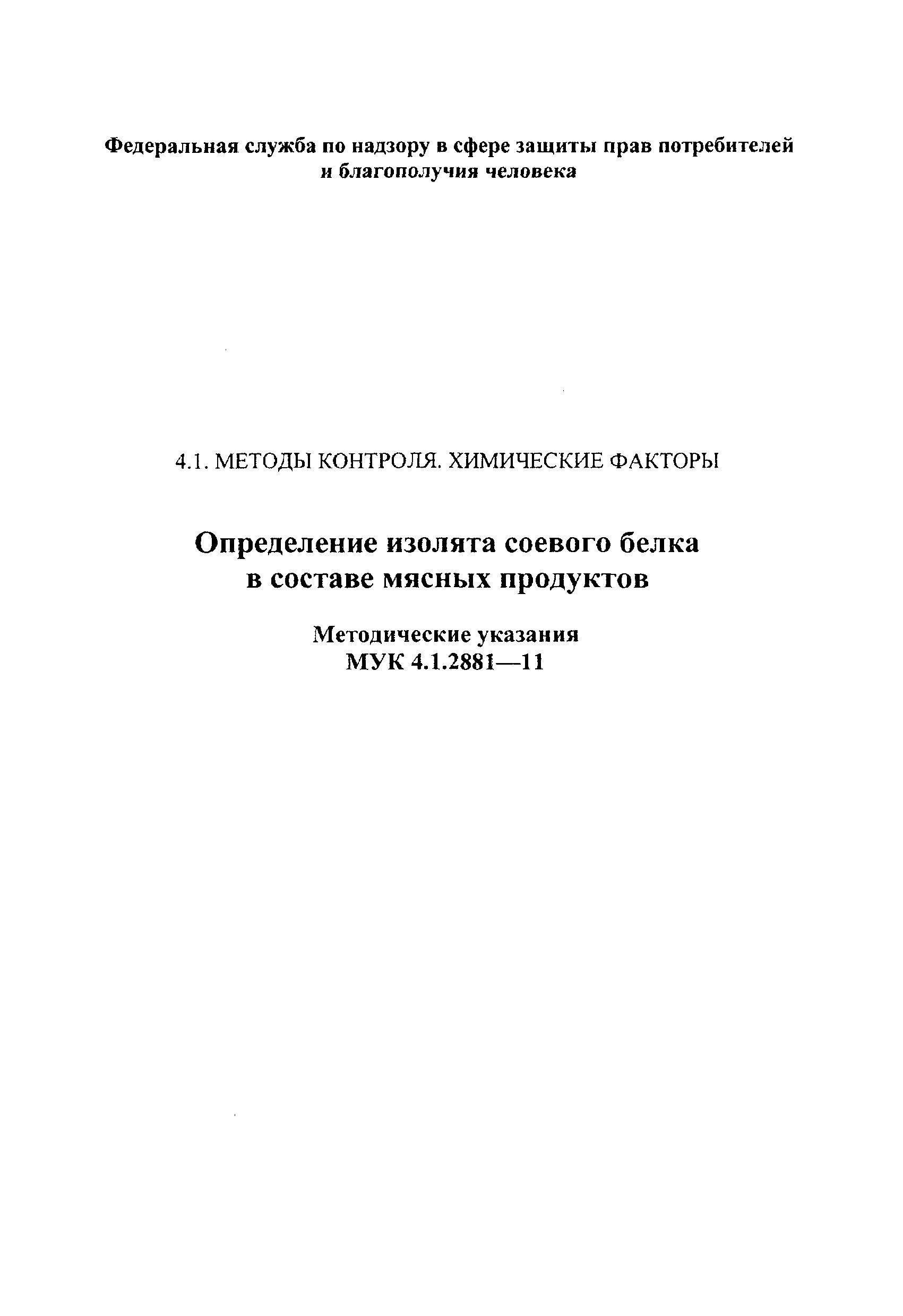 МУК 4.1.2881-11