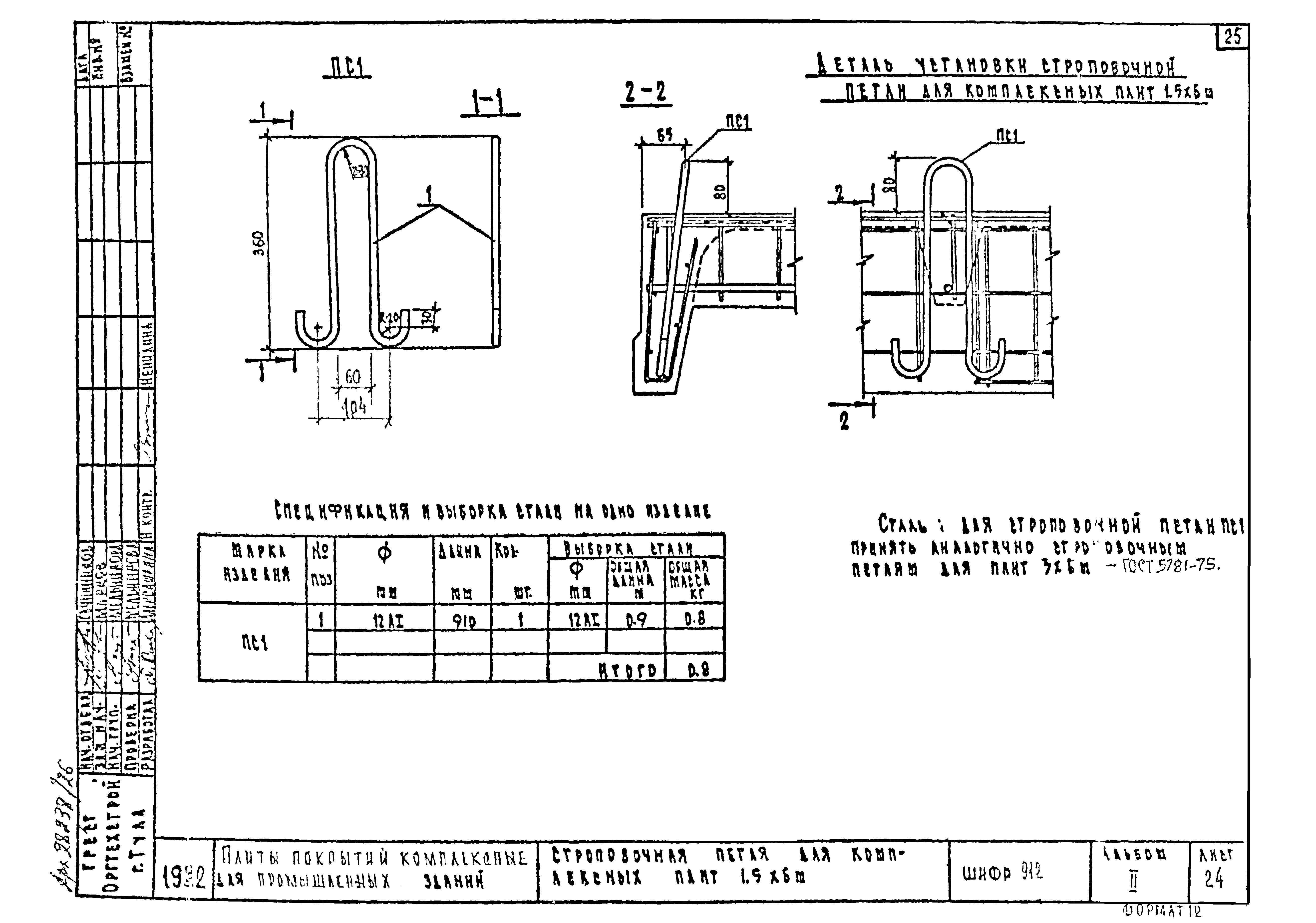 Шифр 912