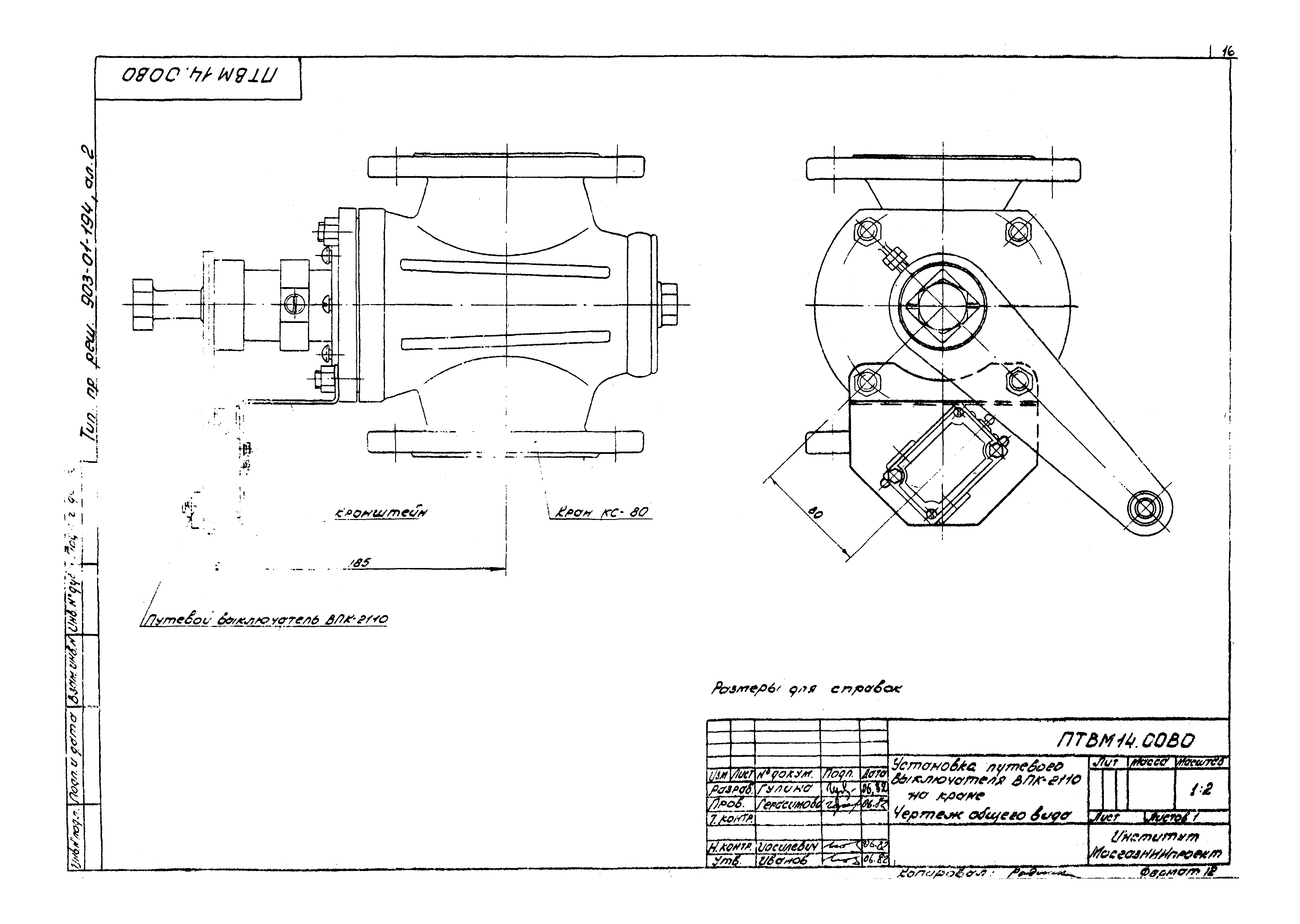 Типовые проектные решения 903-01-194