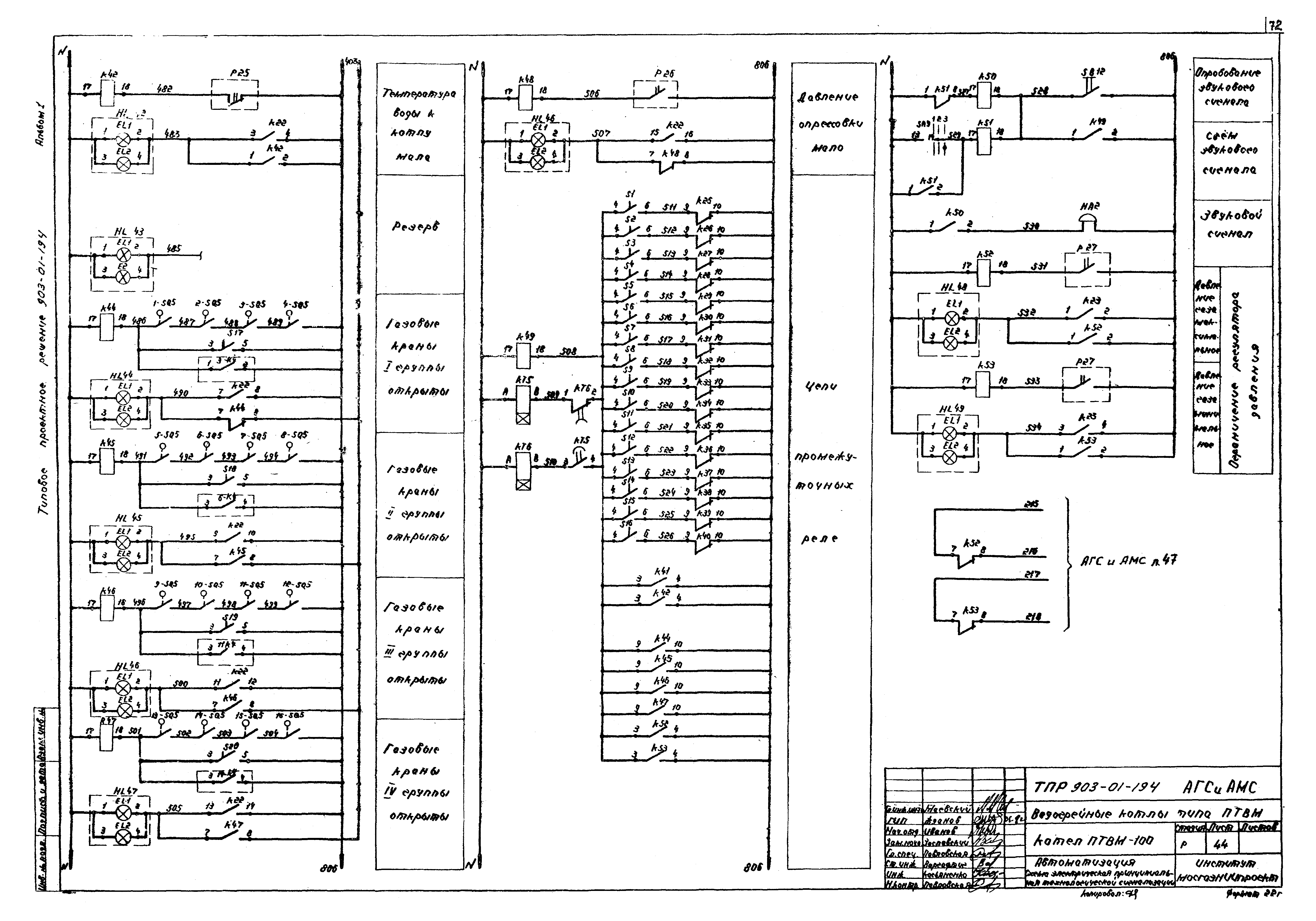 Типовые проектные решения 903-01-194