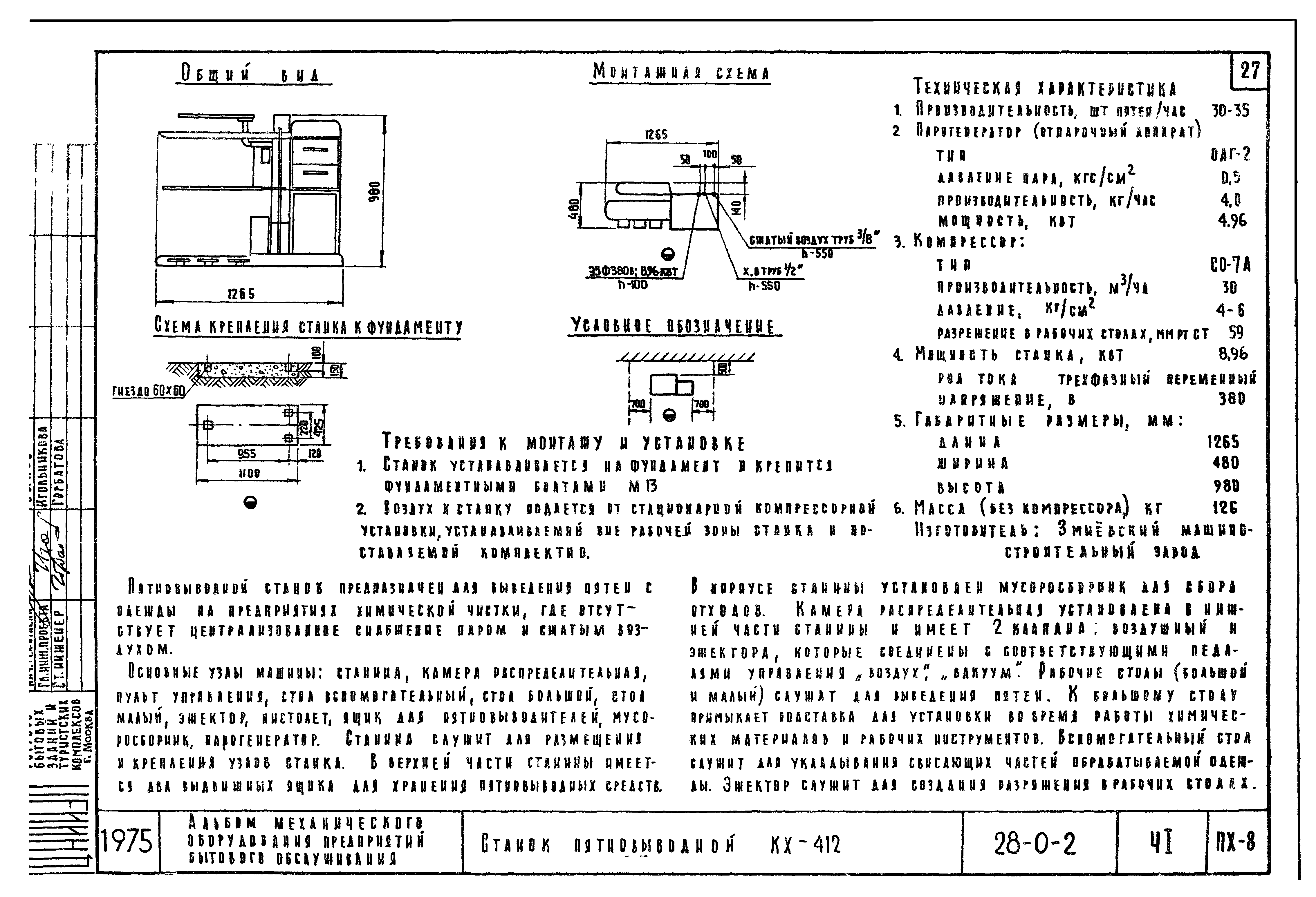 Типовой проект 28-0-2