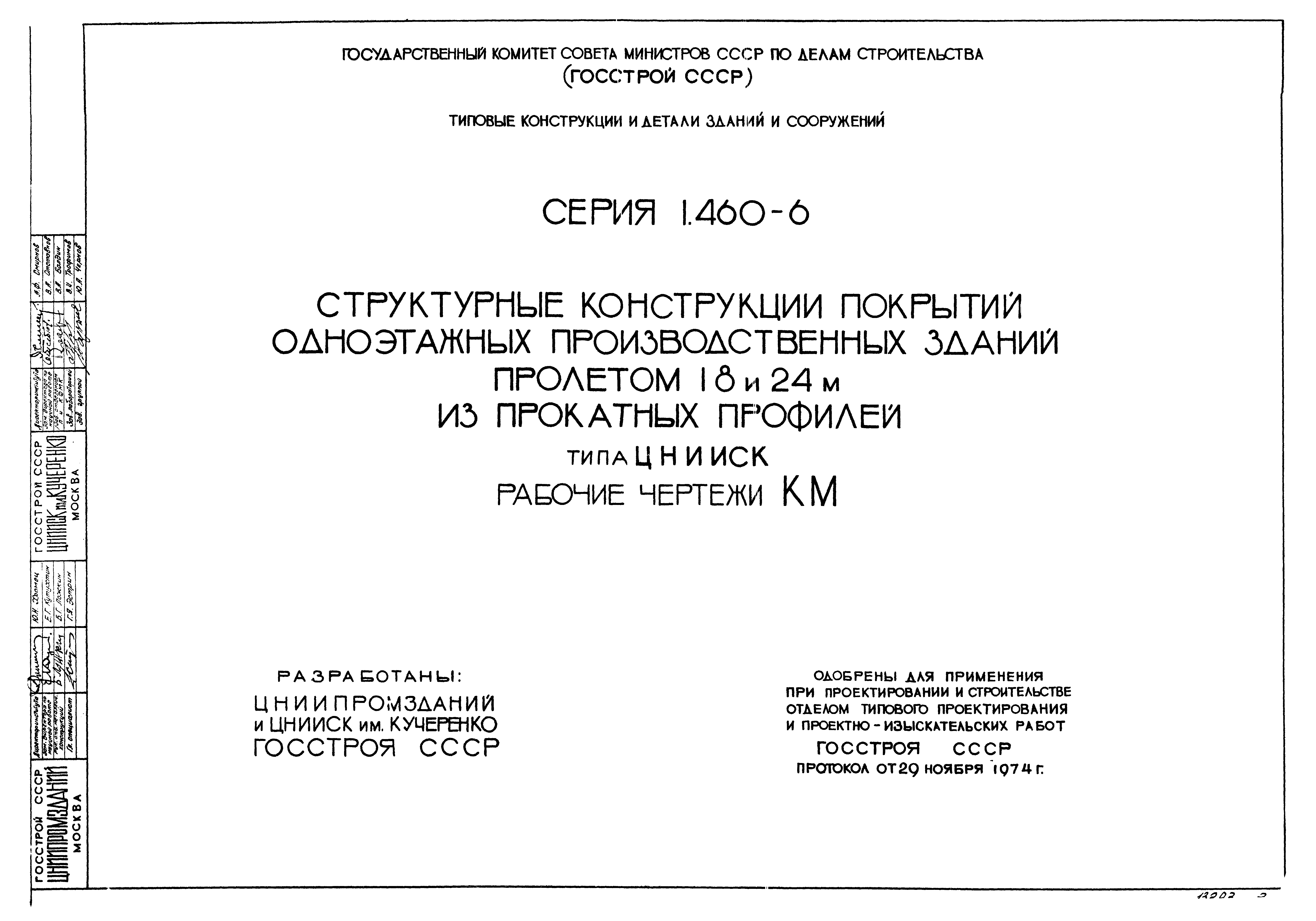 Серия 1.460-6