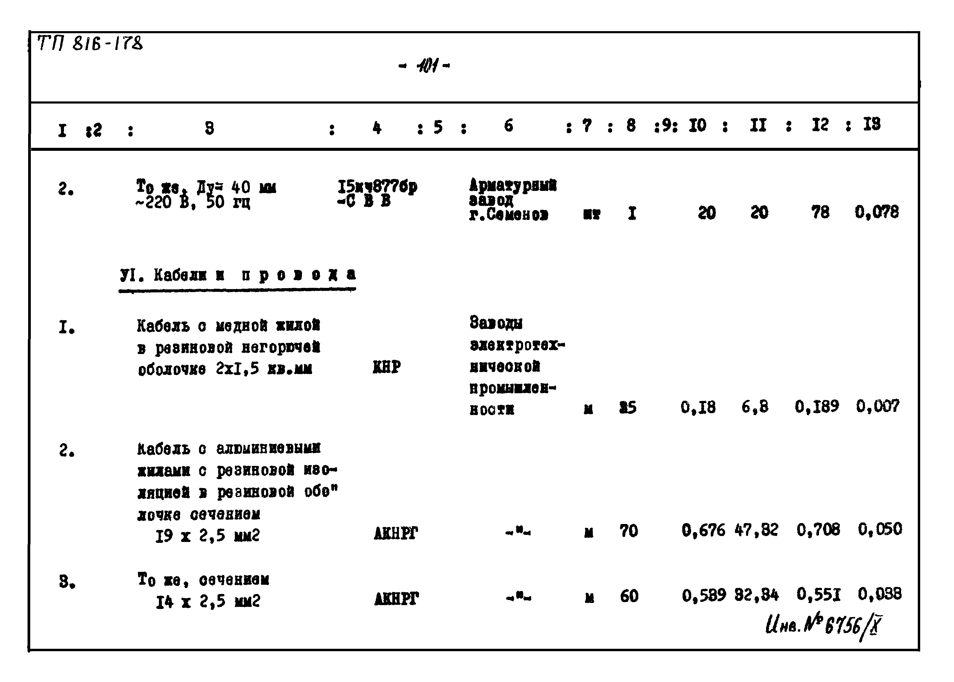 Типовой проект 816-178