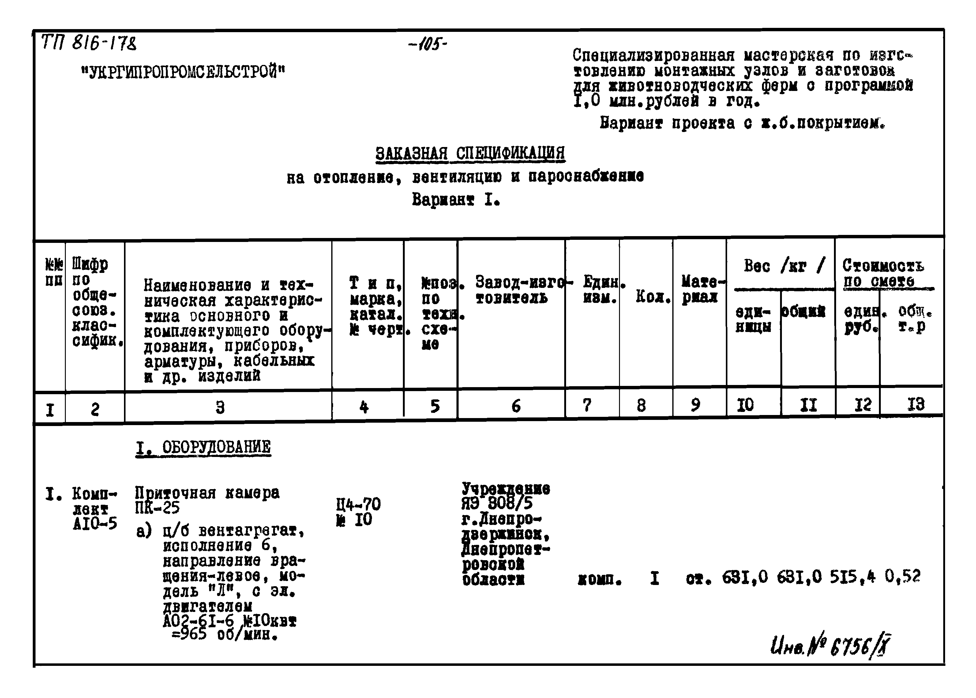 Типовой проект 816-178