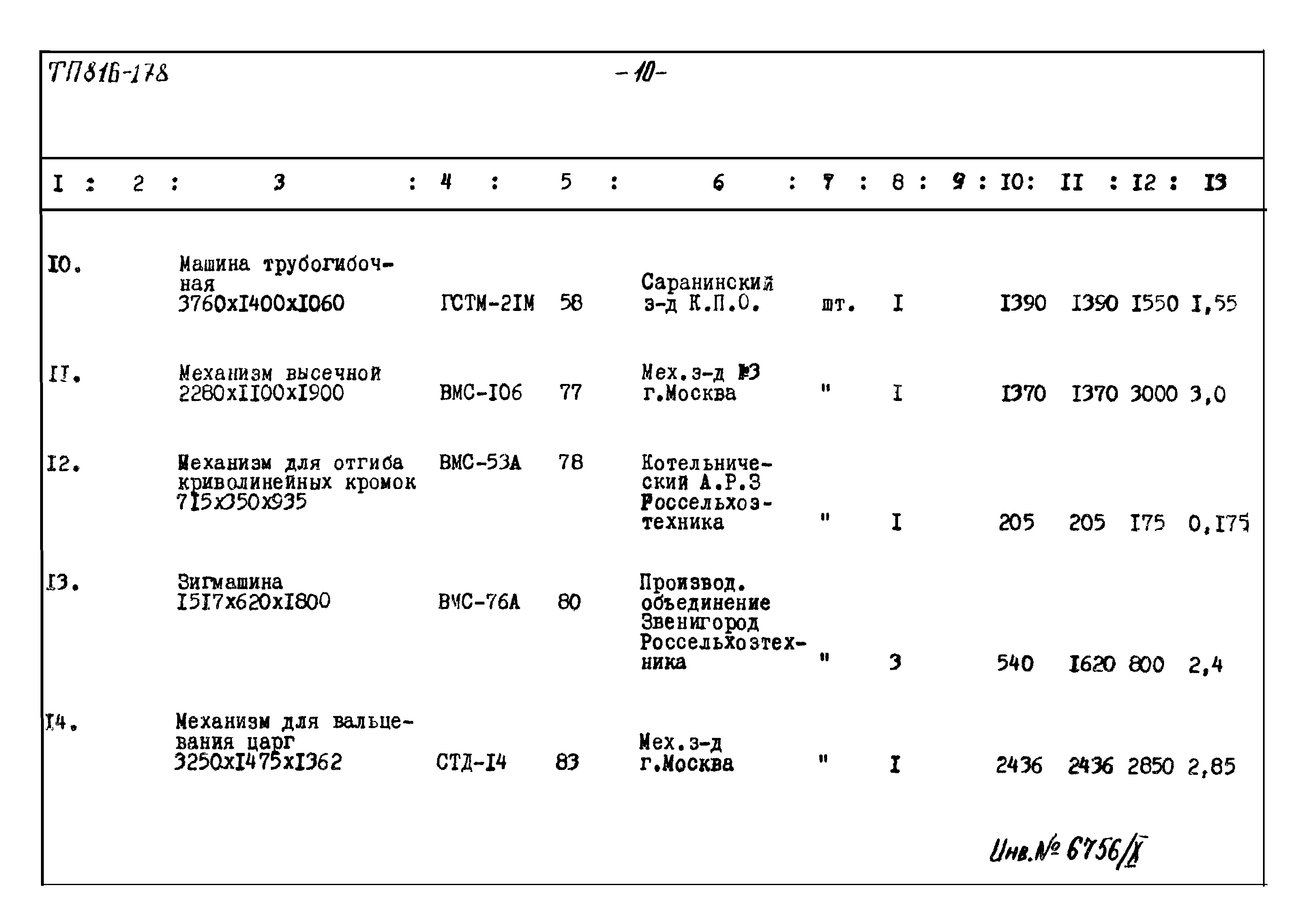 Типовой проект 816-178