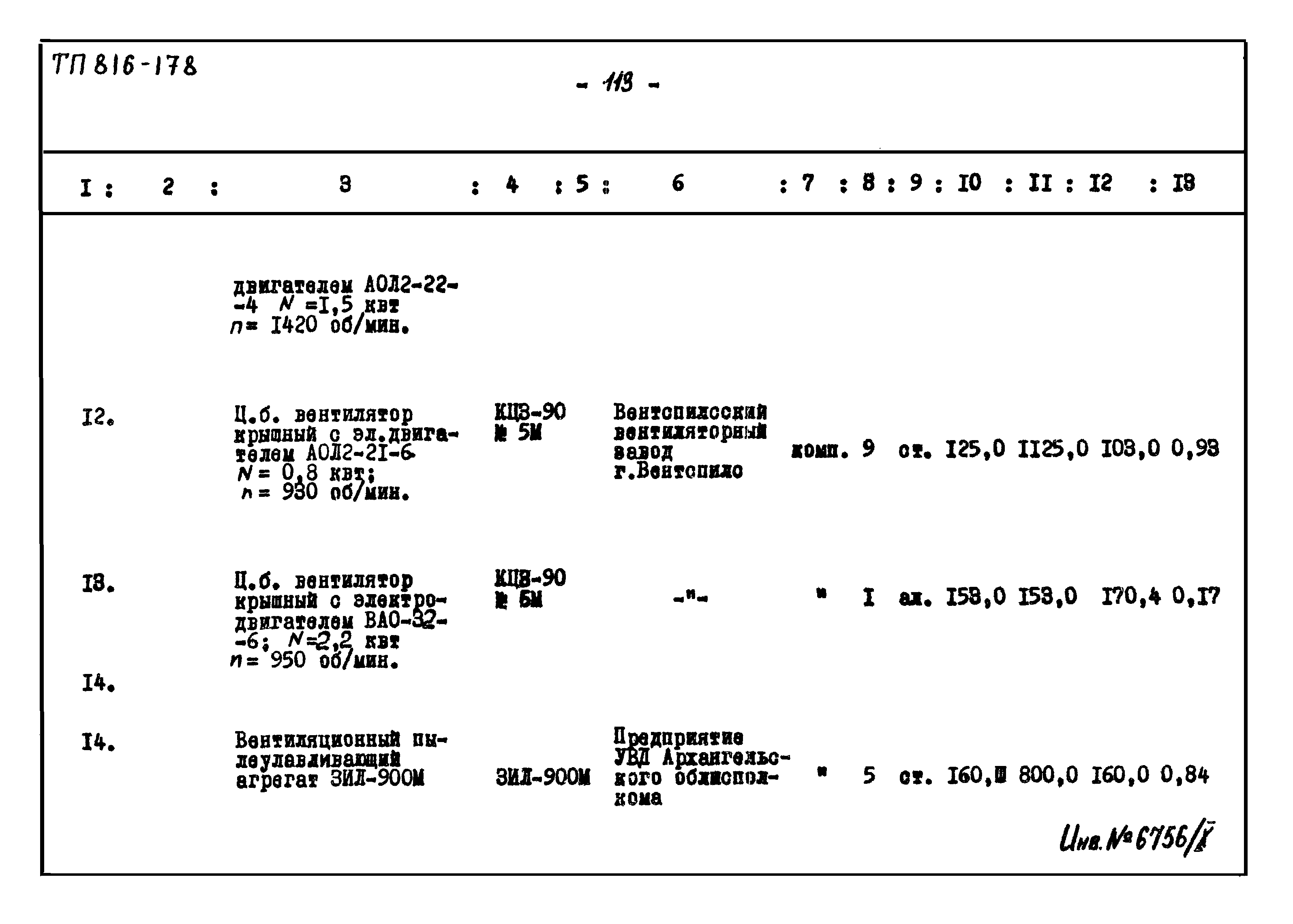 Типовой проект 816-178