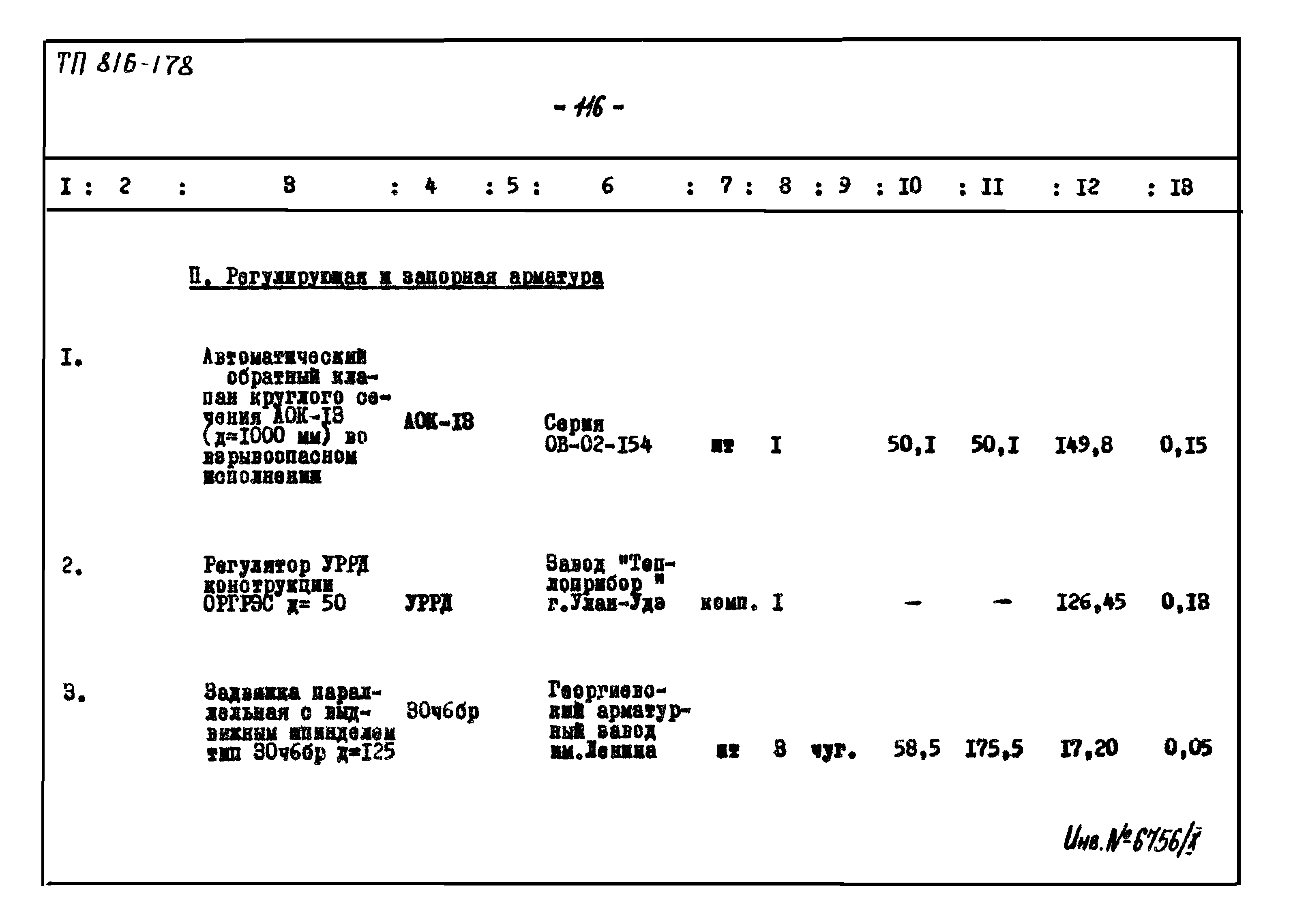 Типовой проект 816-178