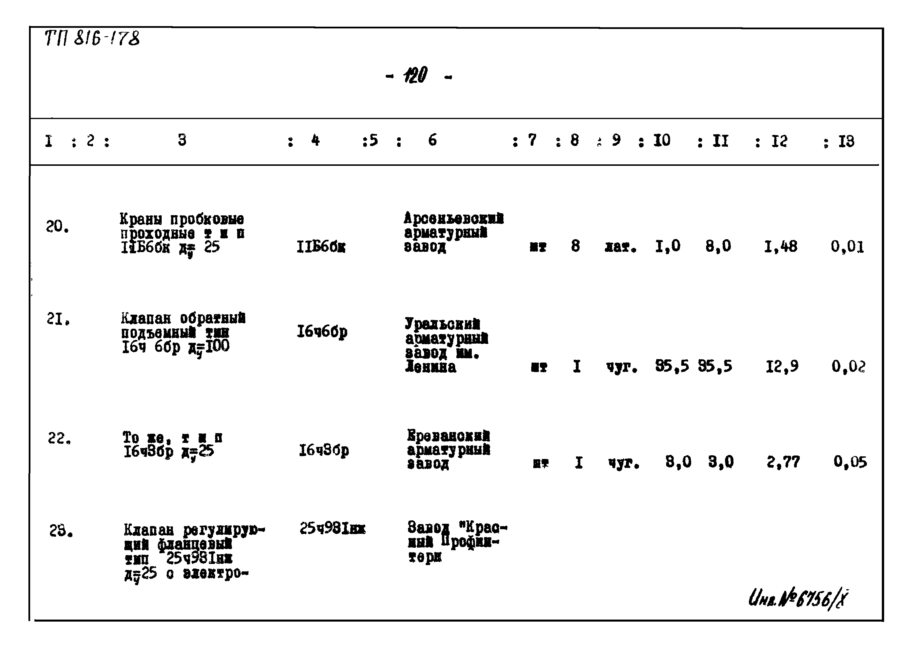 Типовой проект 816-178