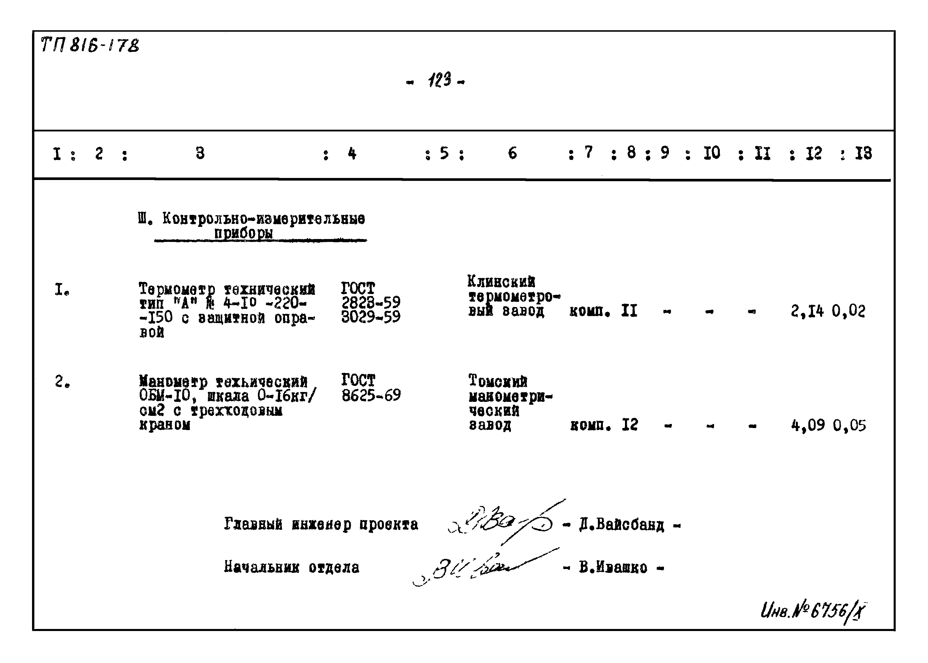 Типовой проект 816-178