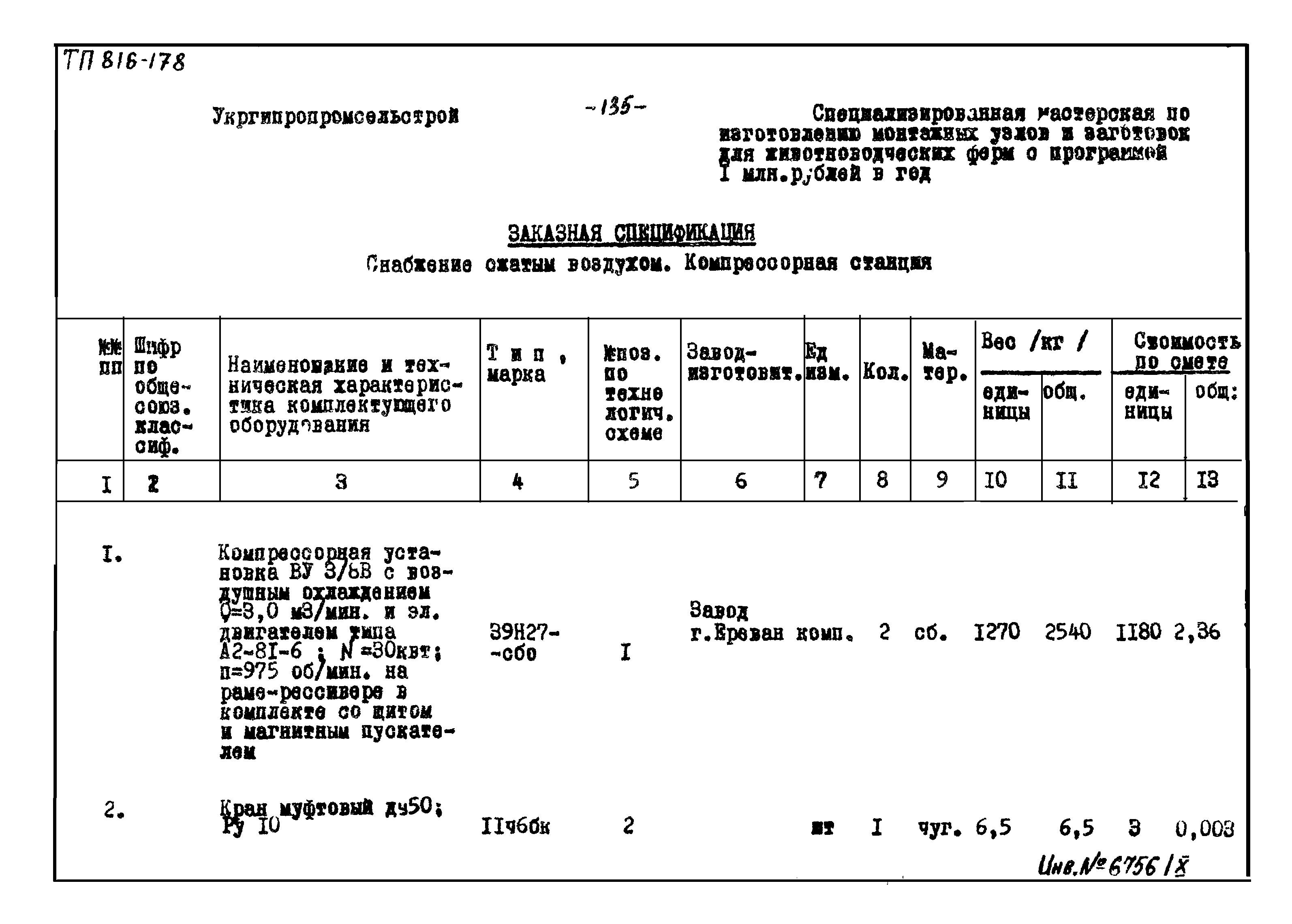 Типовой проект 816-178