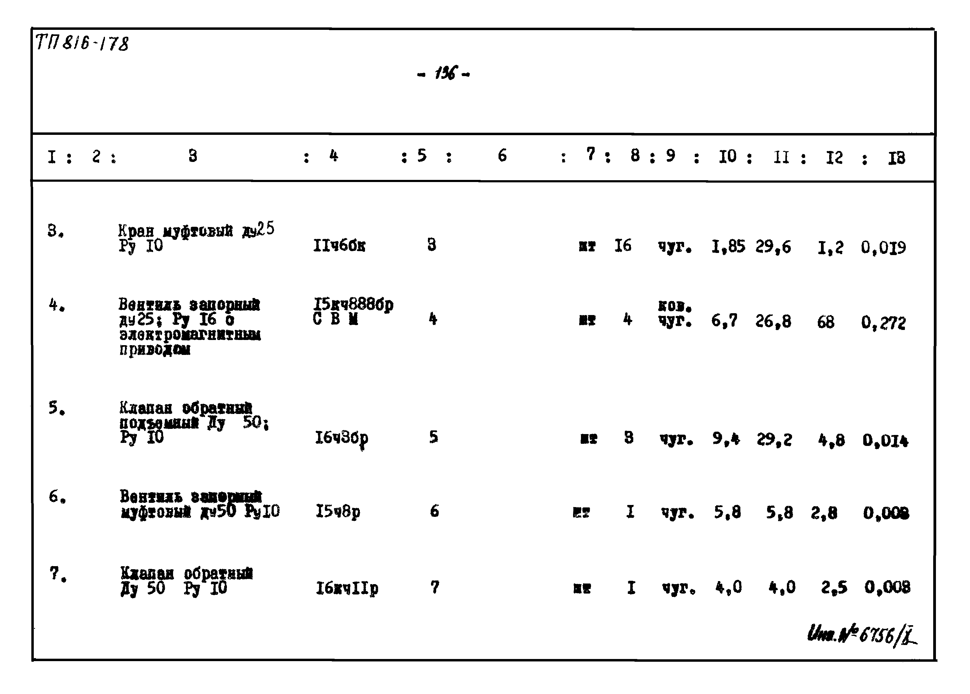 Типовой проект 816-178