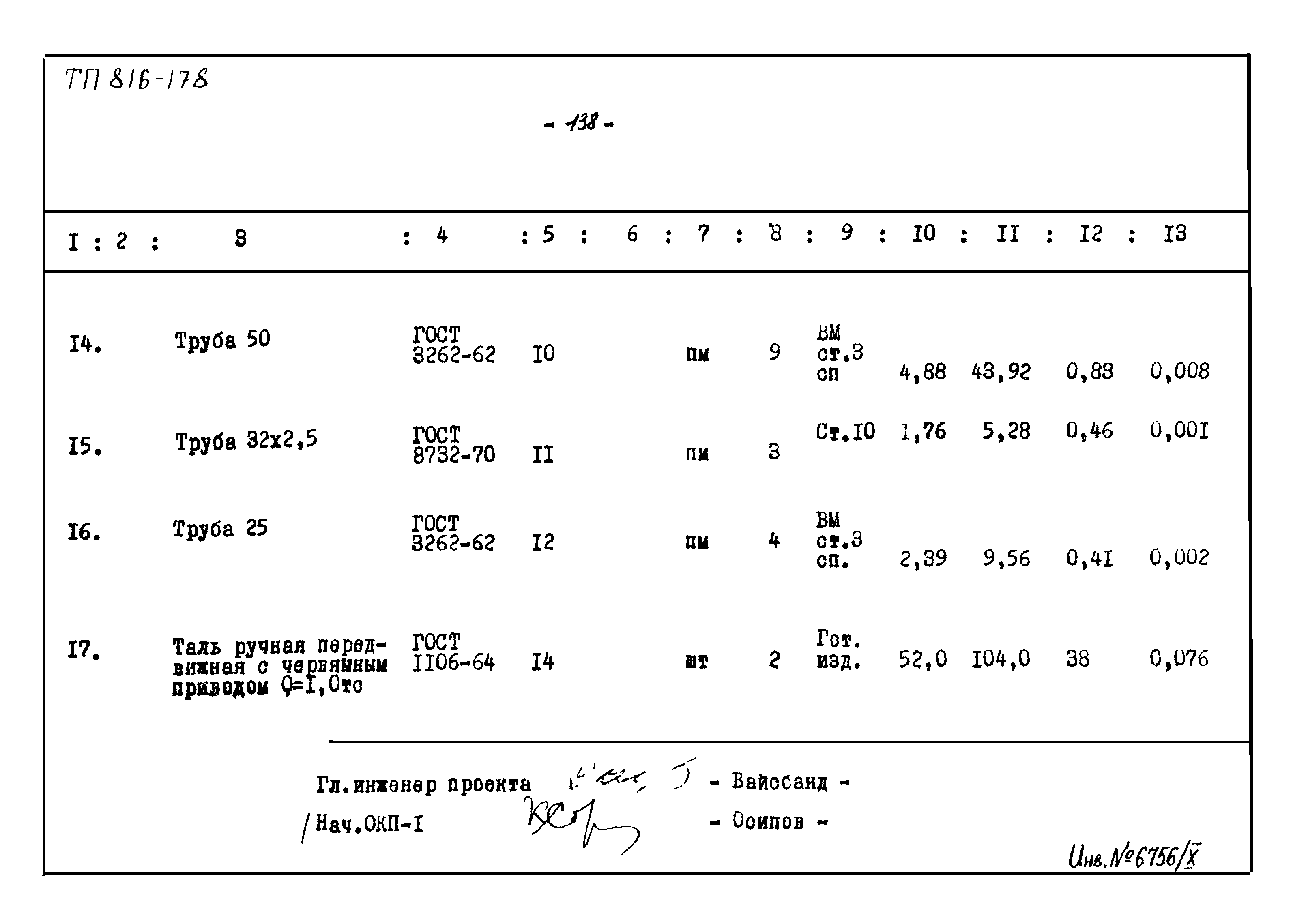 Типовой проект 816-178