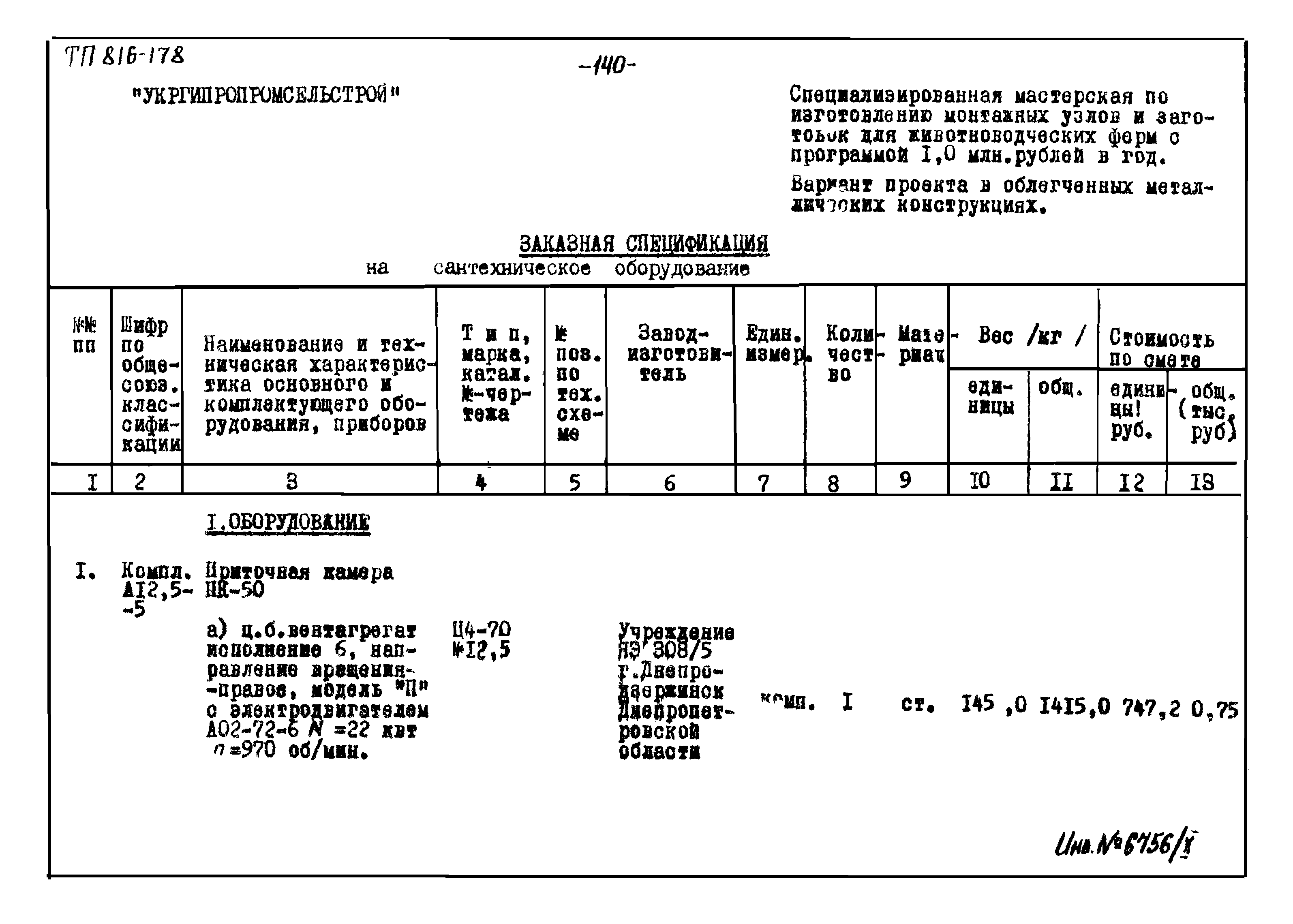 Типовой проект 816-178