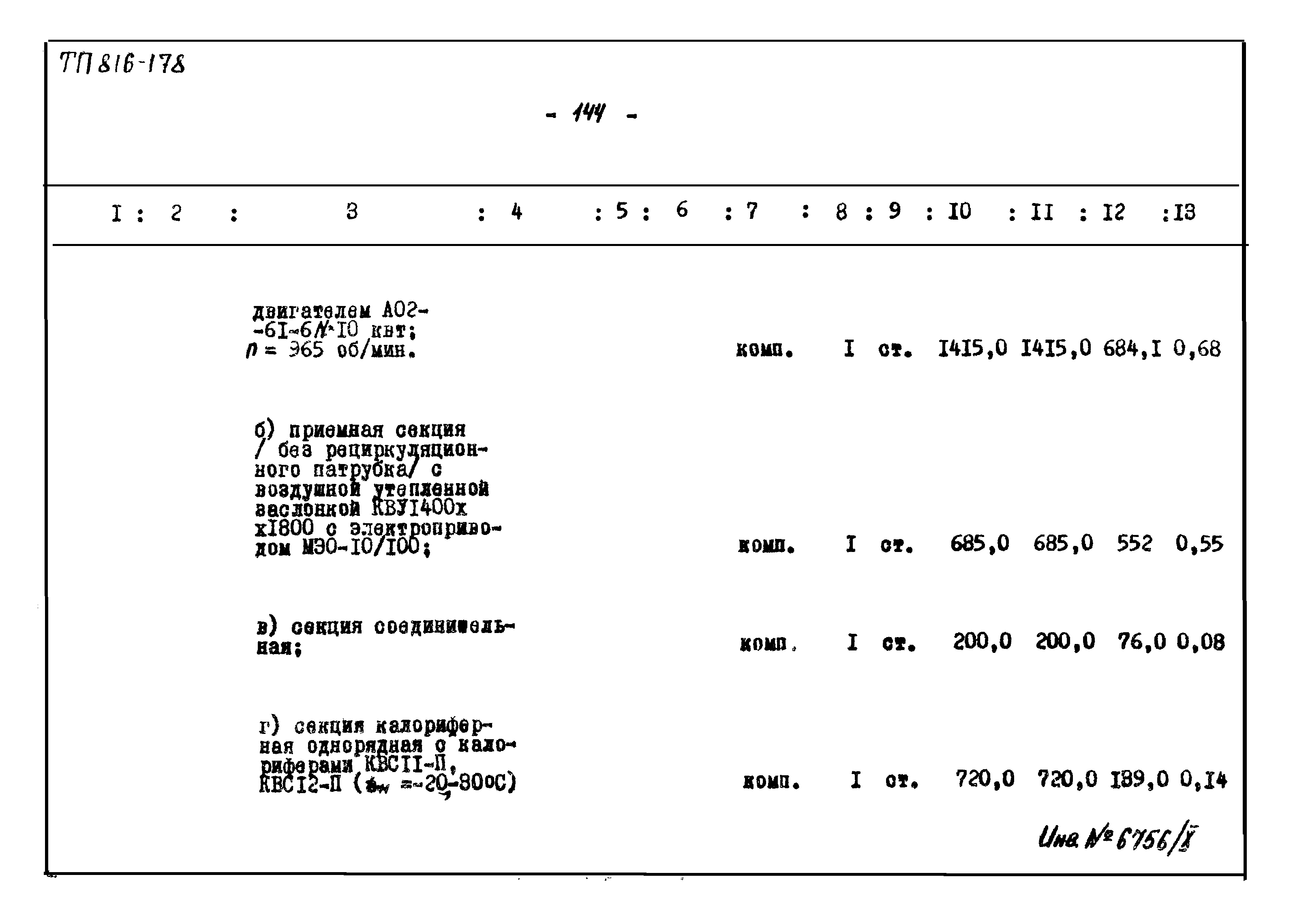 Типовой проект 816-178