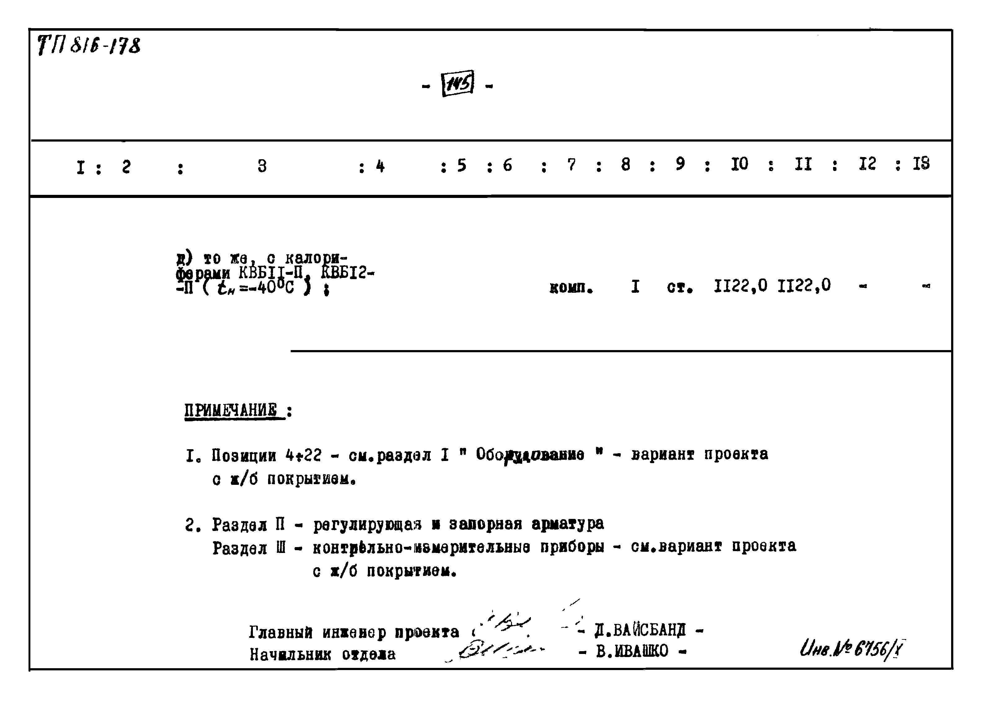 Типовой проект 816-178