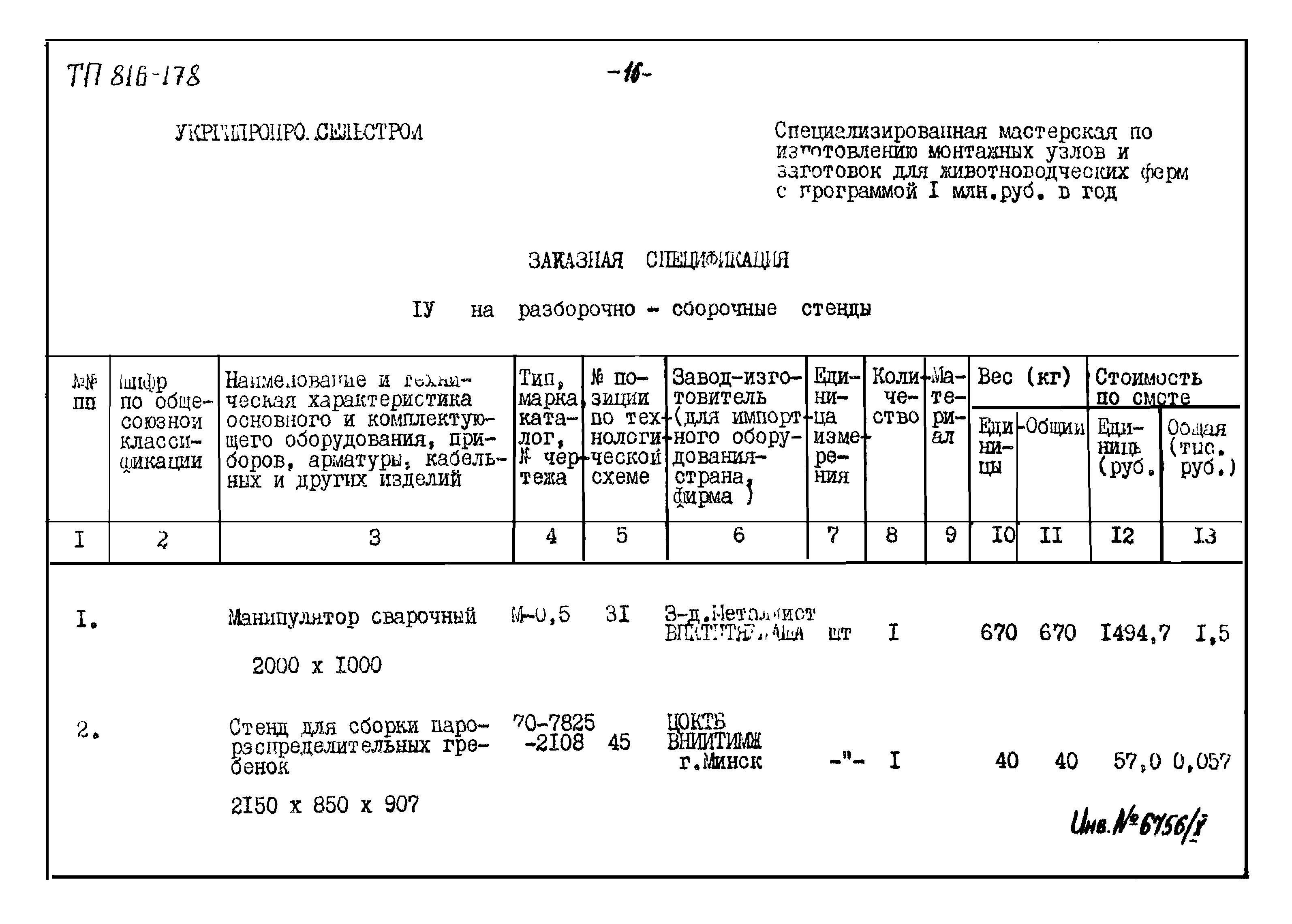 Типовой проект 816-178