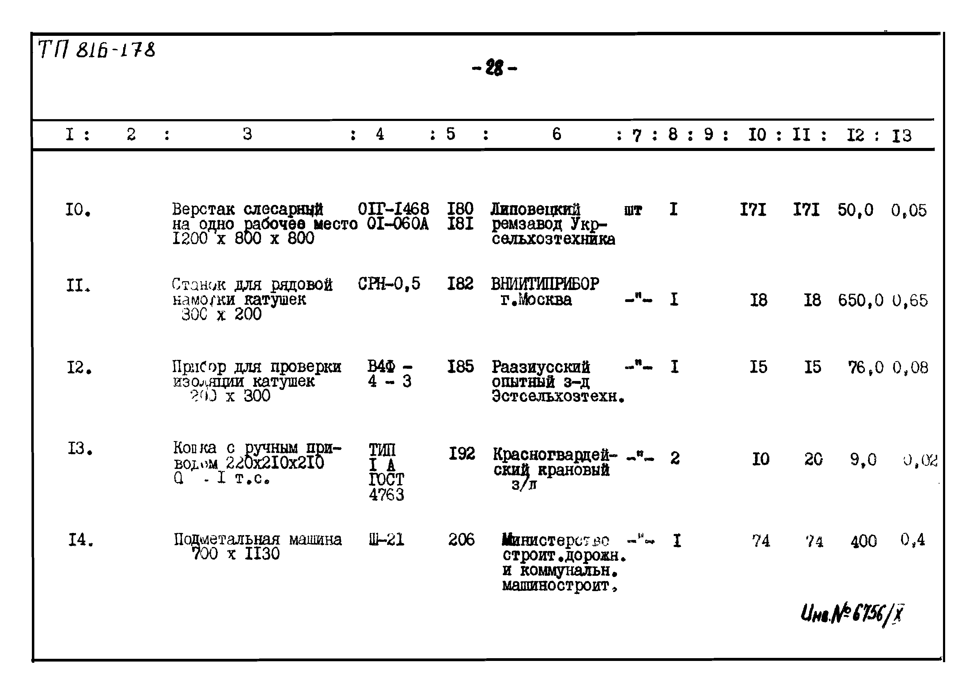 Типовой проект 816-178