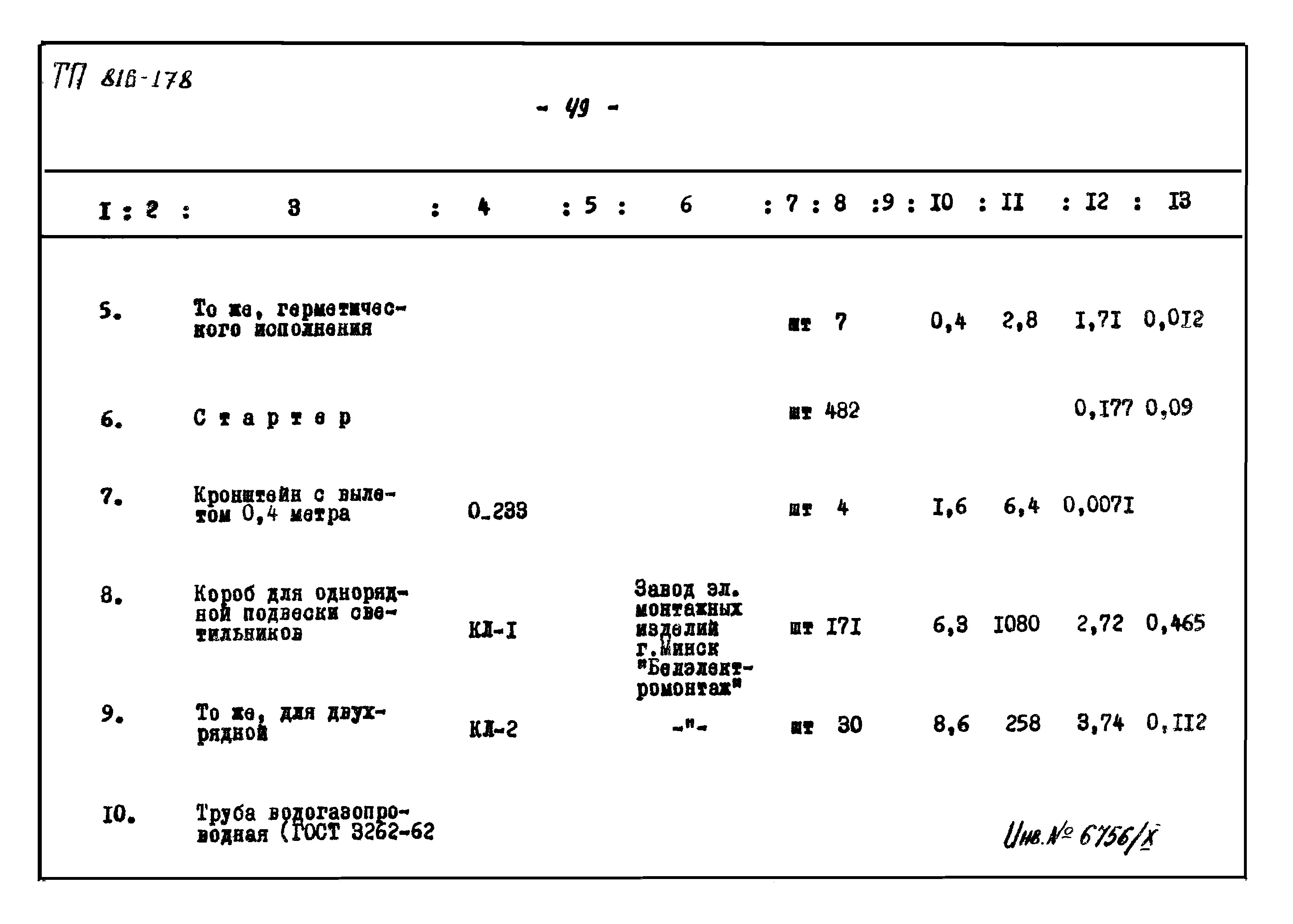 Типовой проект 816-178