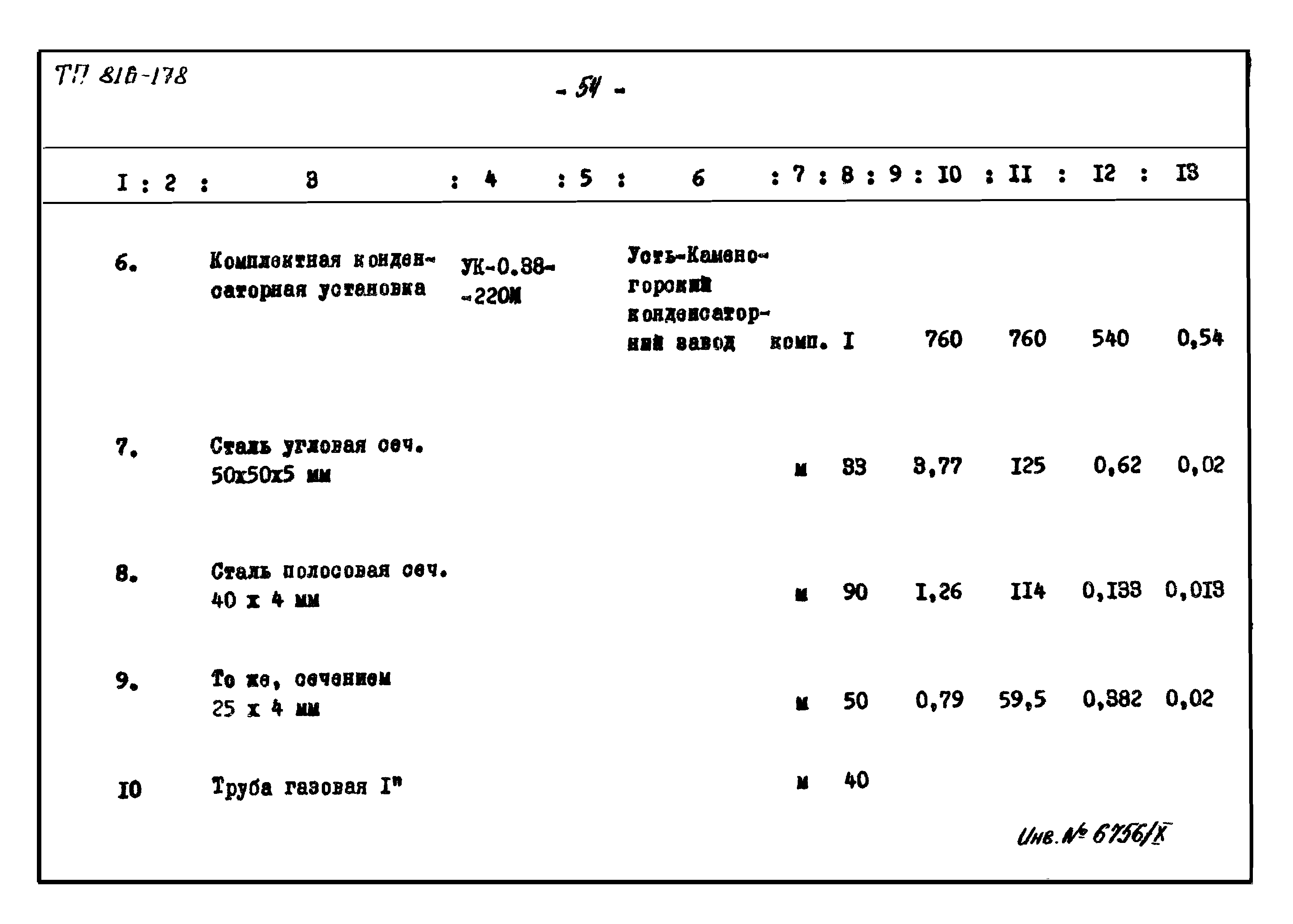 Типовой проект 816-178