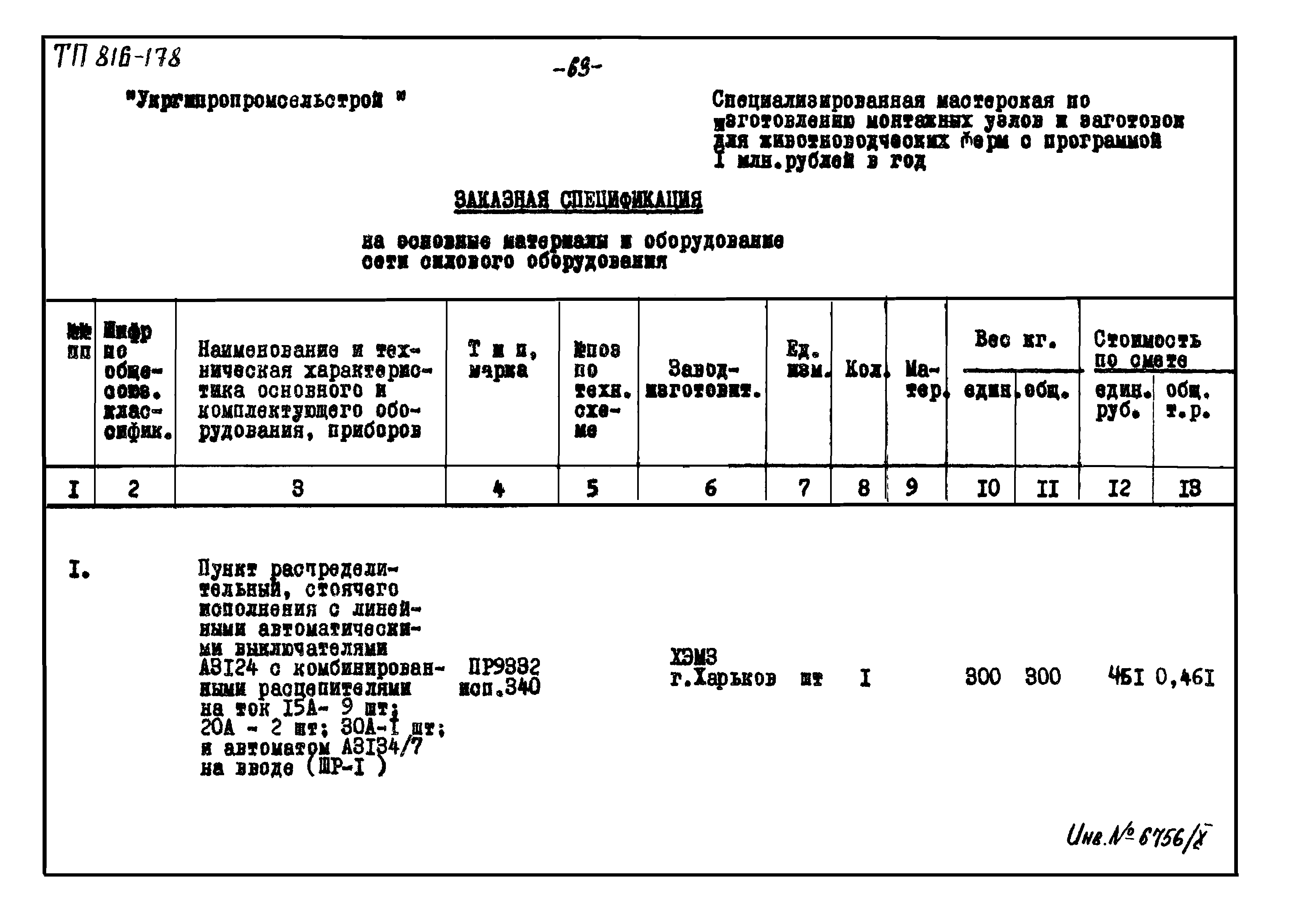 Типовой проект 816-178