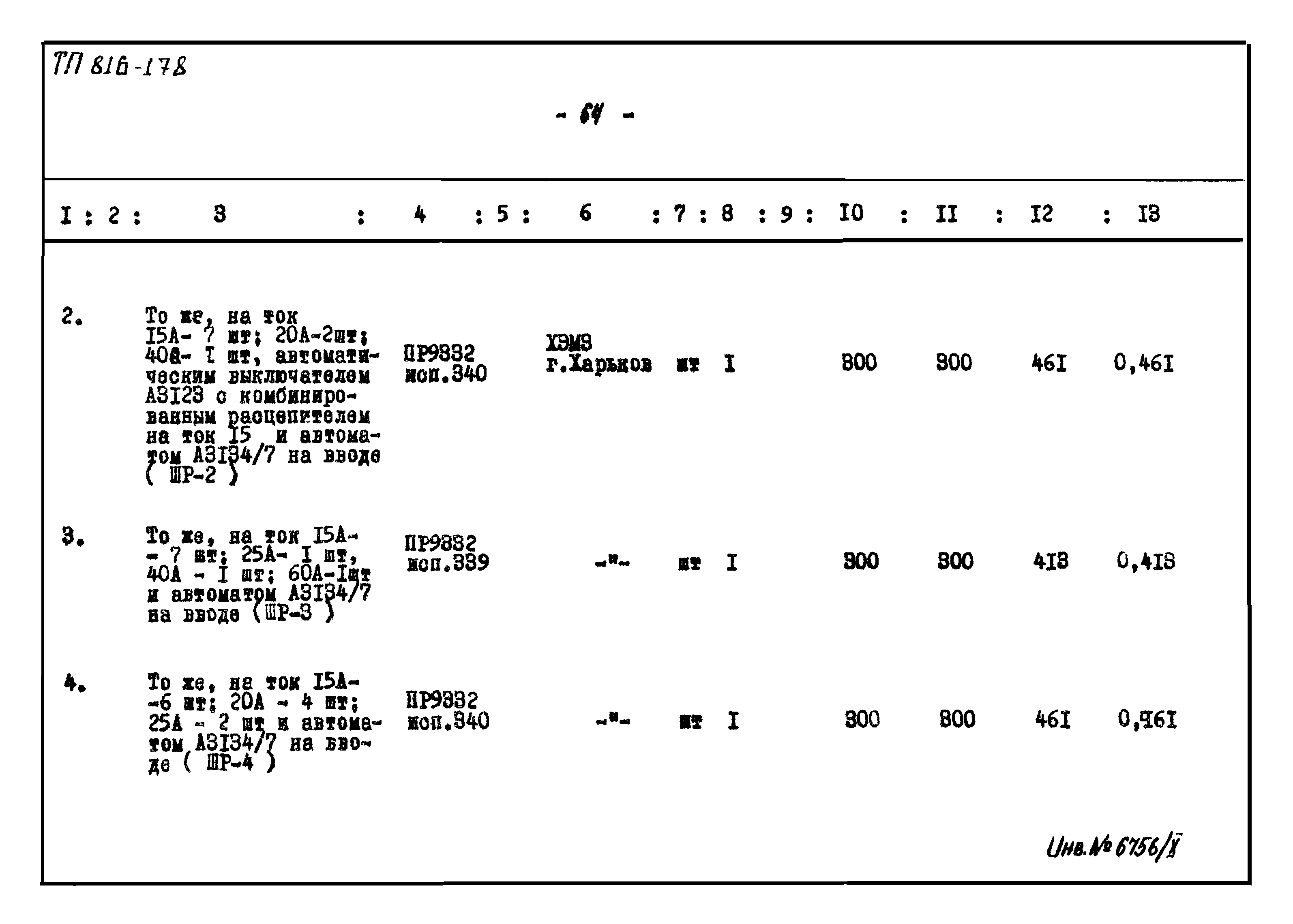 Типовой проект 816-178