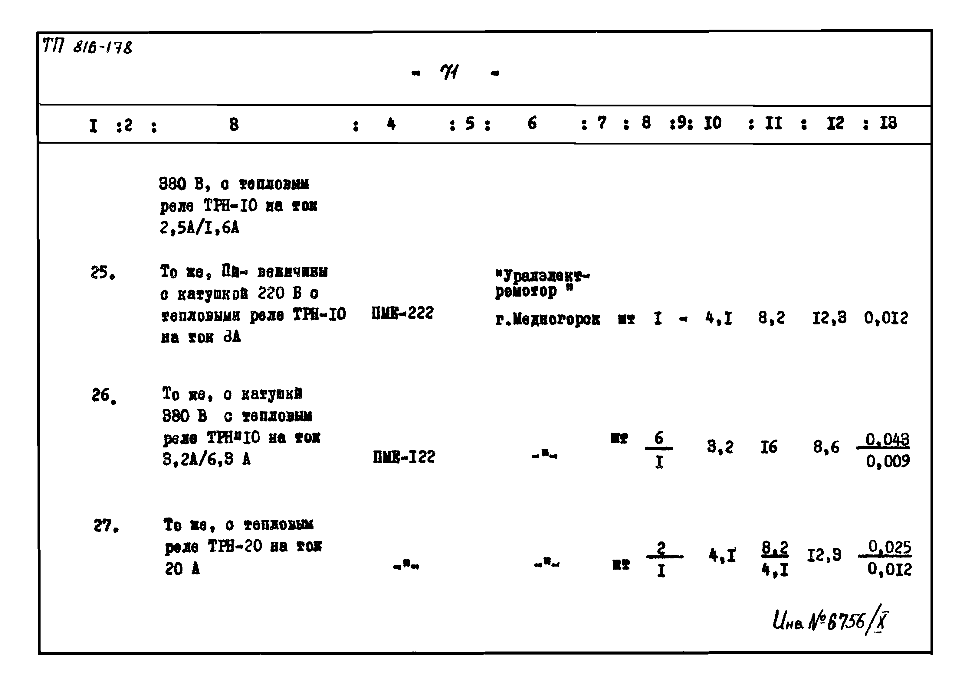 Типовой проект 816-178