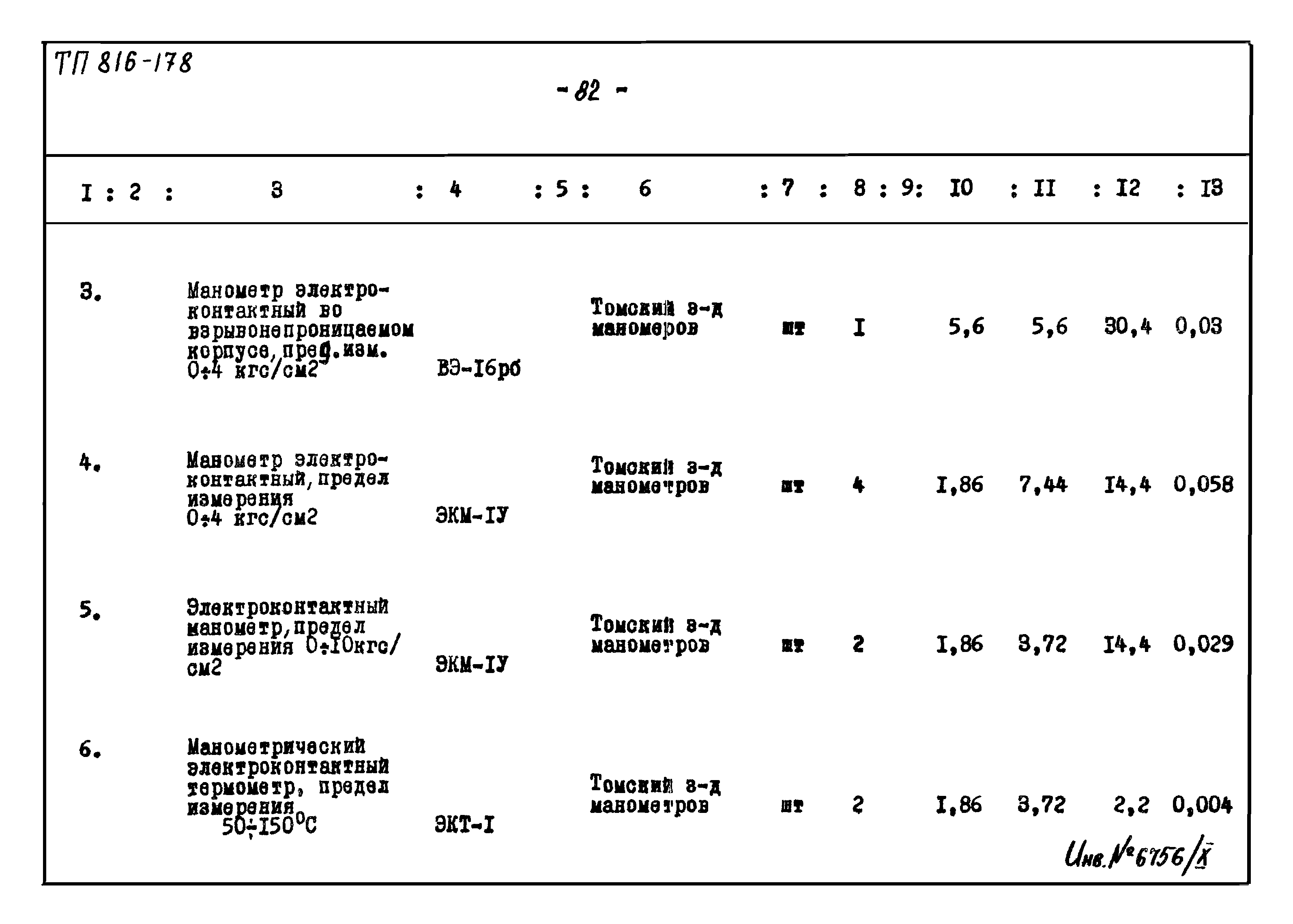 Типовой проект 816-178