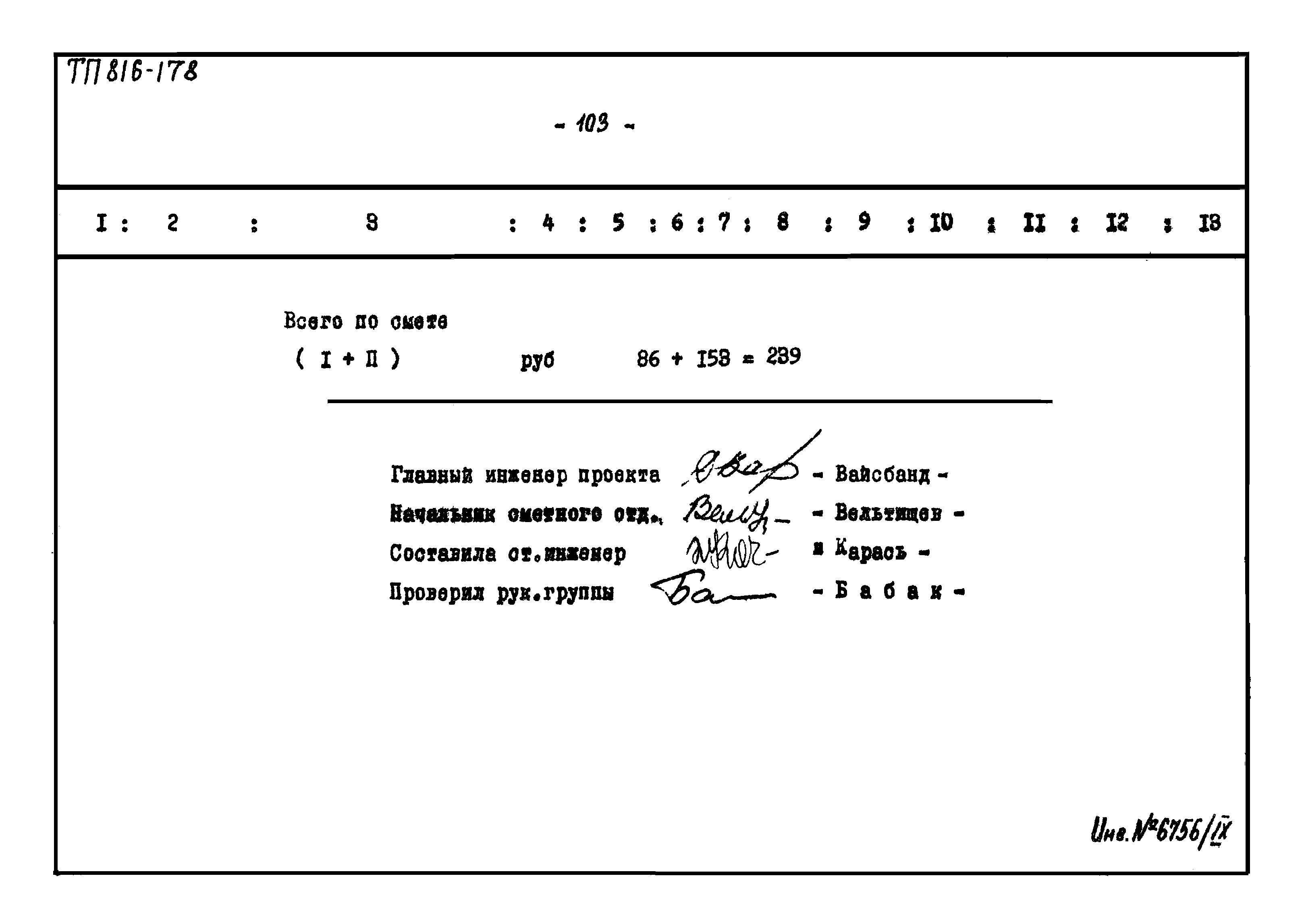 Типовой проект 816-178