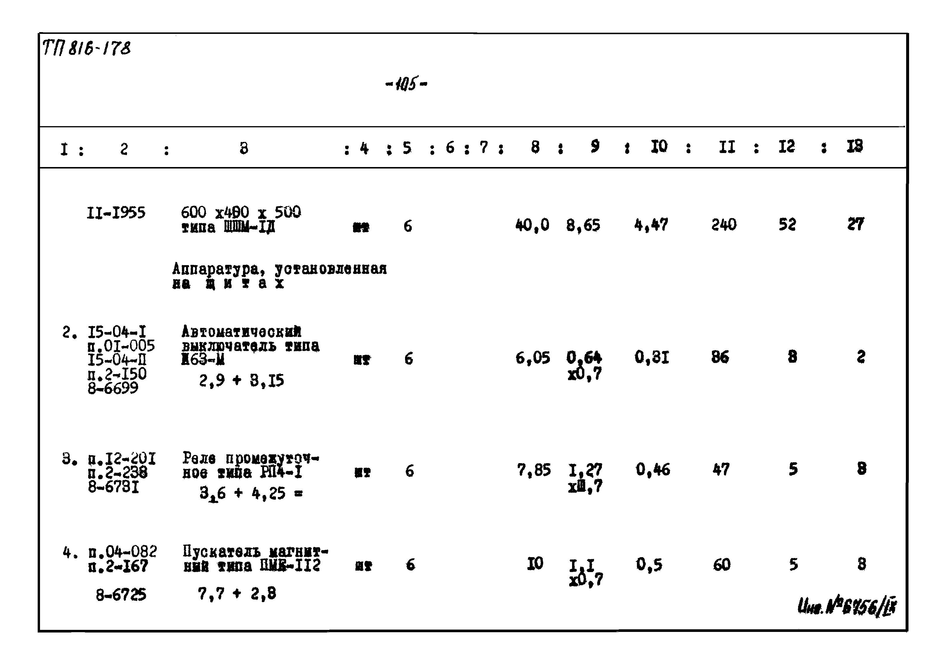 Типовой проект 816-178