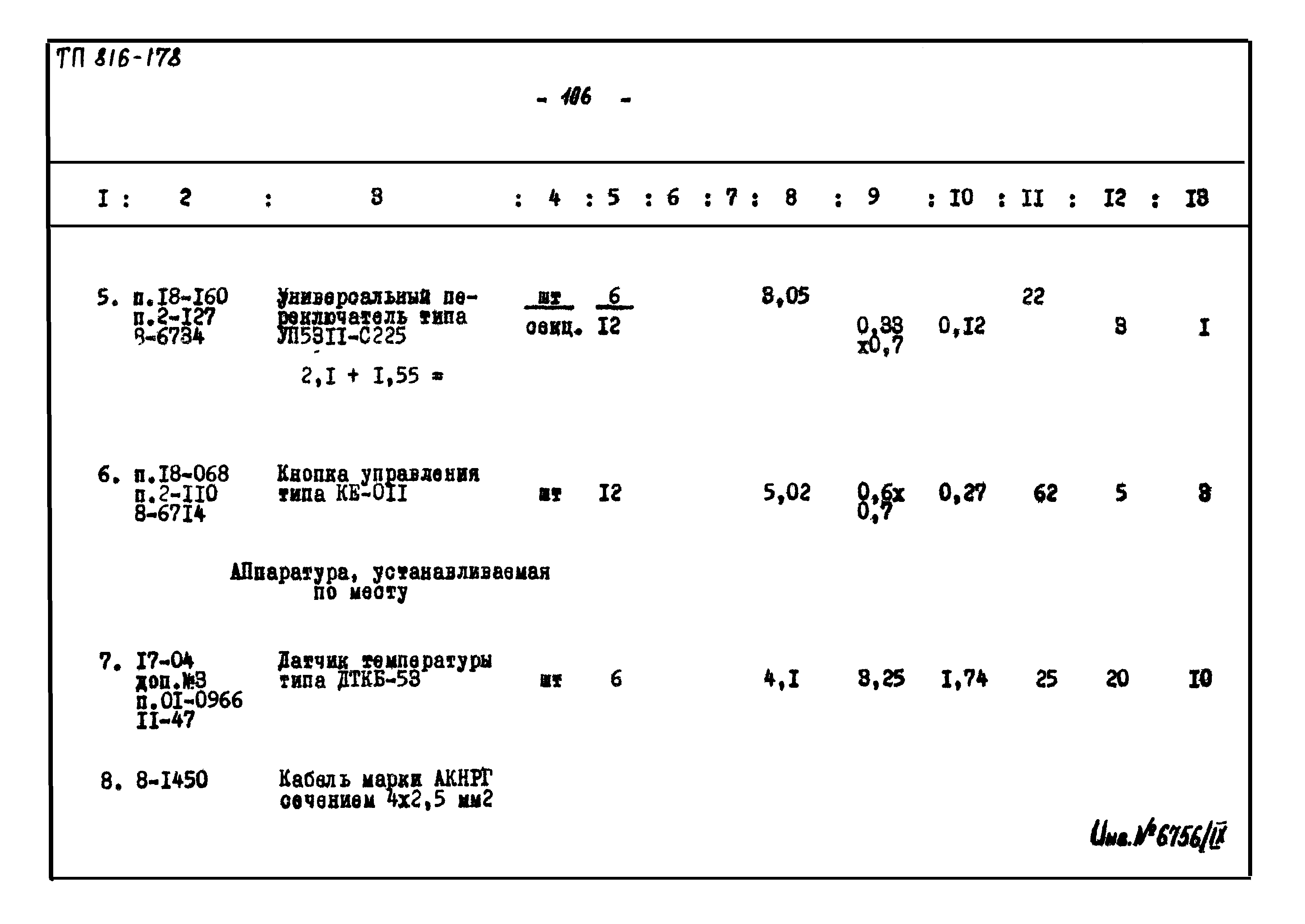 Типовой проект 816-178