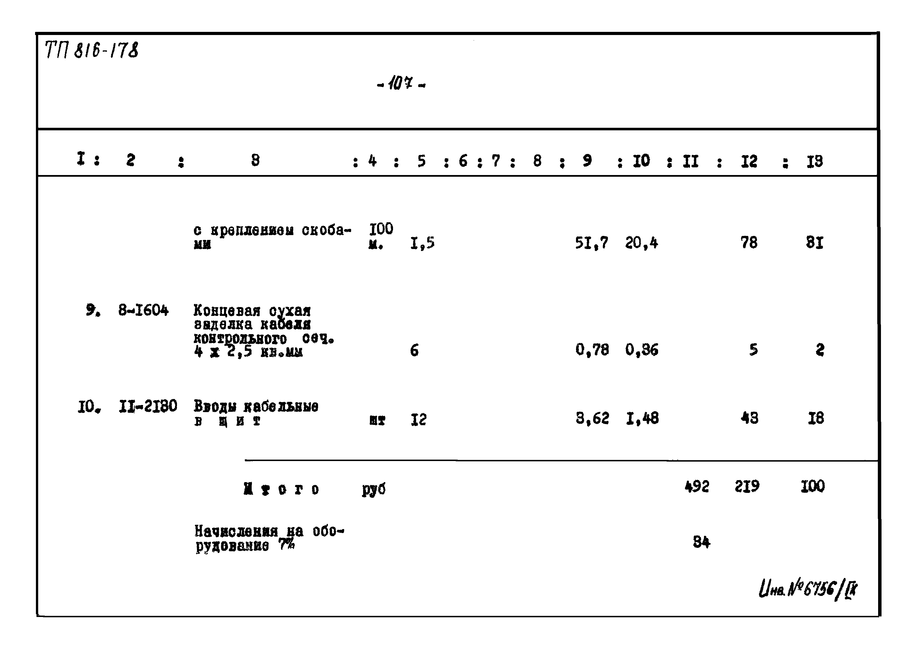 Типовой проект 816-178