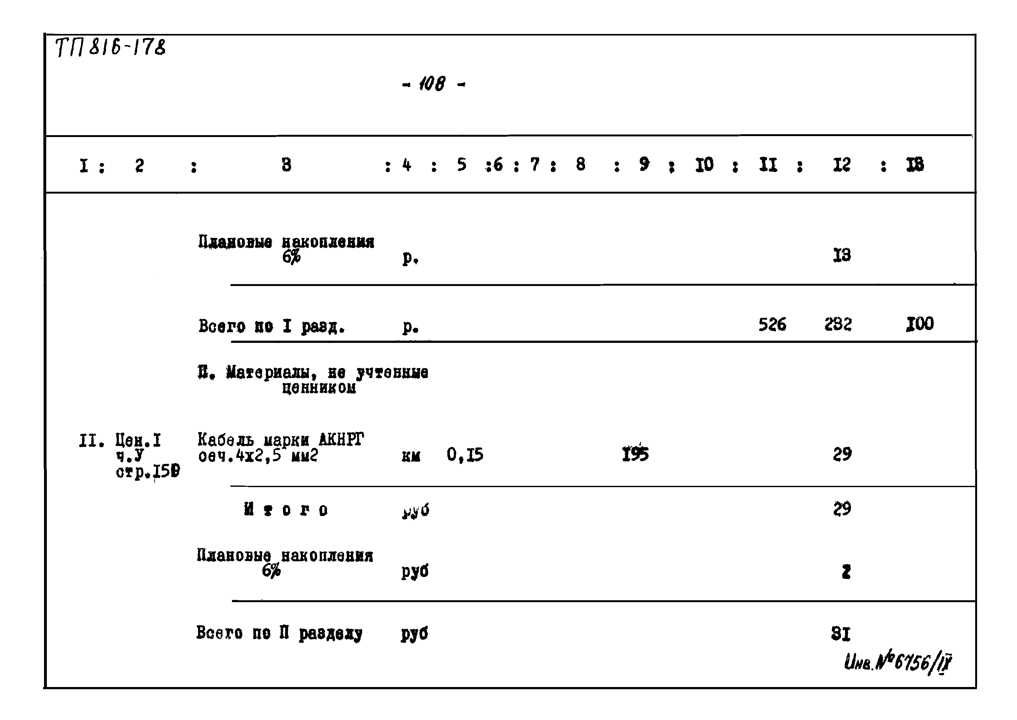 Типовой проект 816-178