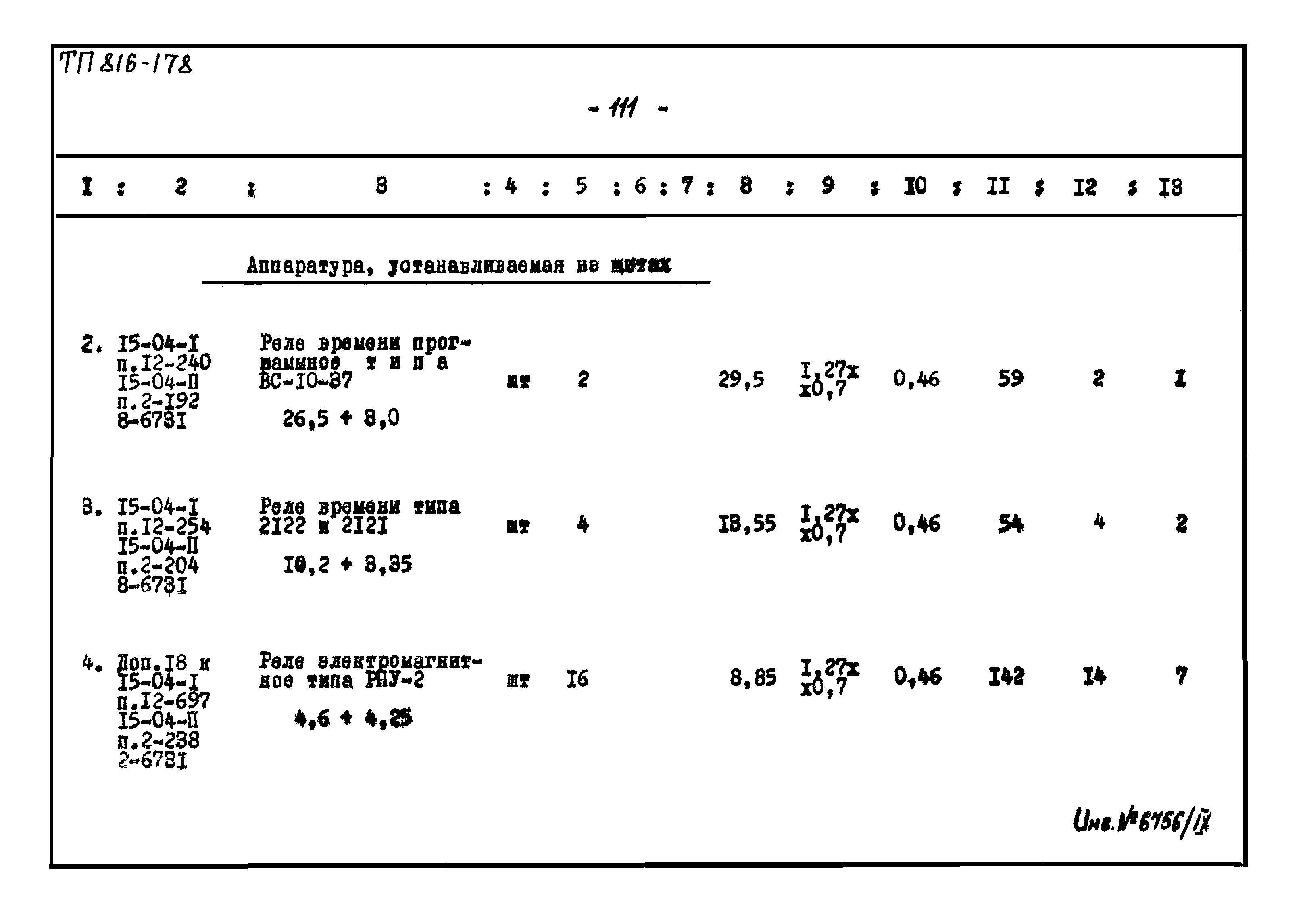 Типовой проект 816-178